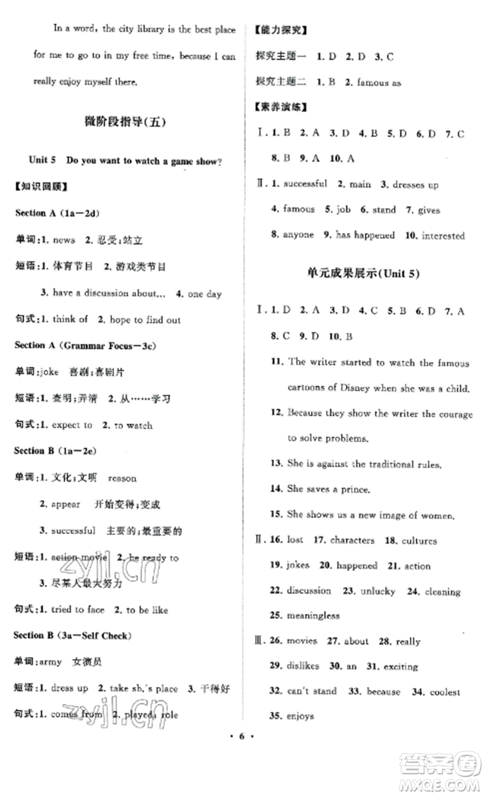 山東教育出版社2022初中同步練習(xí)冊分層卷八年級英語上冊人教版參考答案