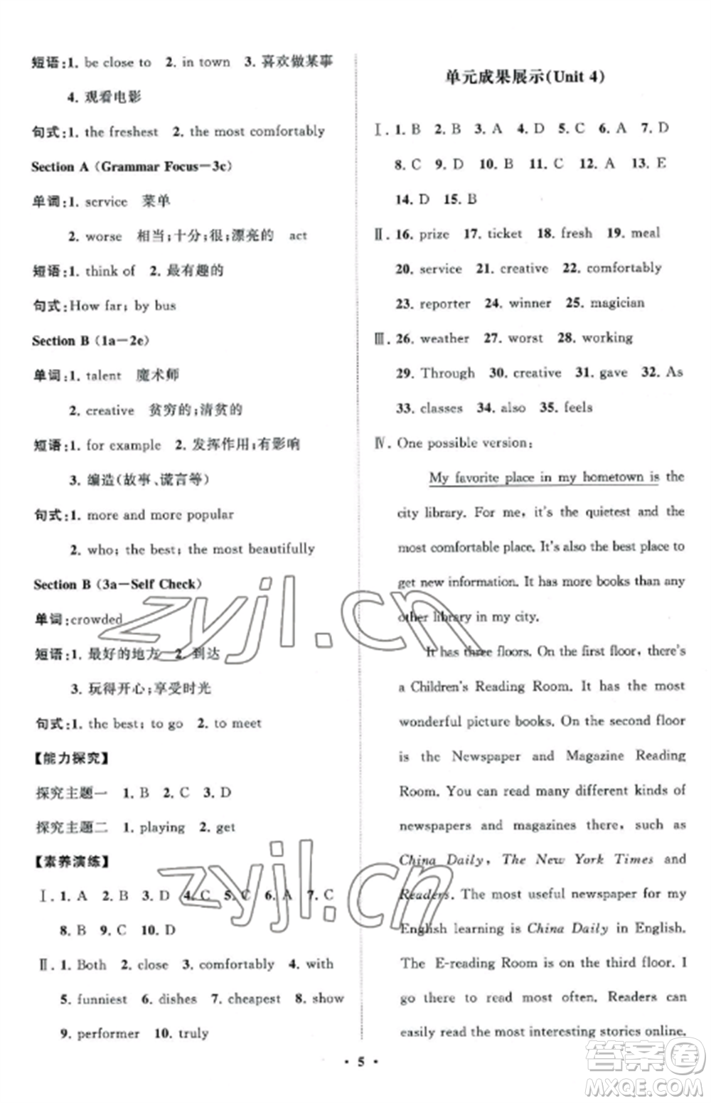 山東教育出版社2022初中同步練習(xí)冊分層卷八年級英語上冊人教版參考答案