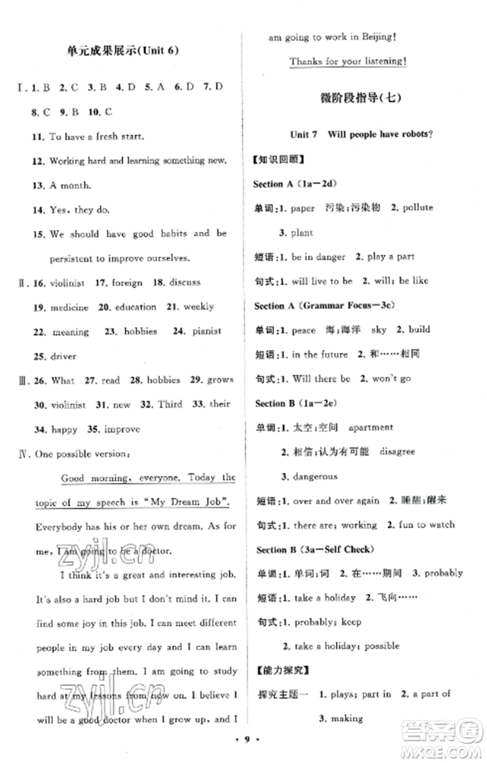 山東教育出版社2022初中同步練習(xí)冊分層卷八年級英語上冊人教版參考答案