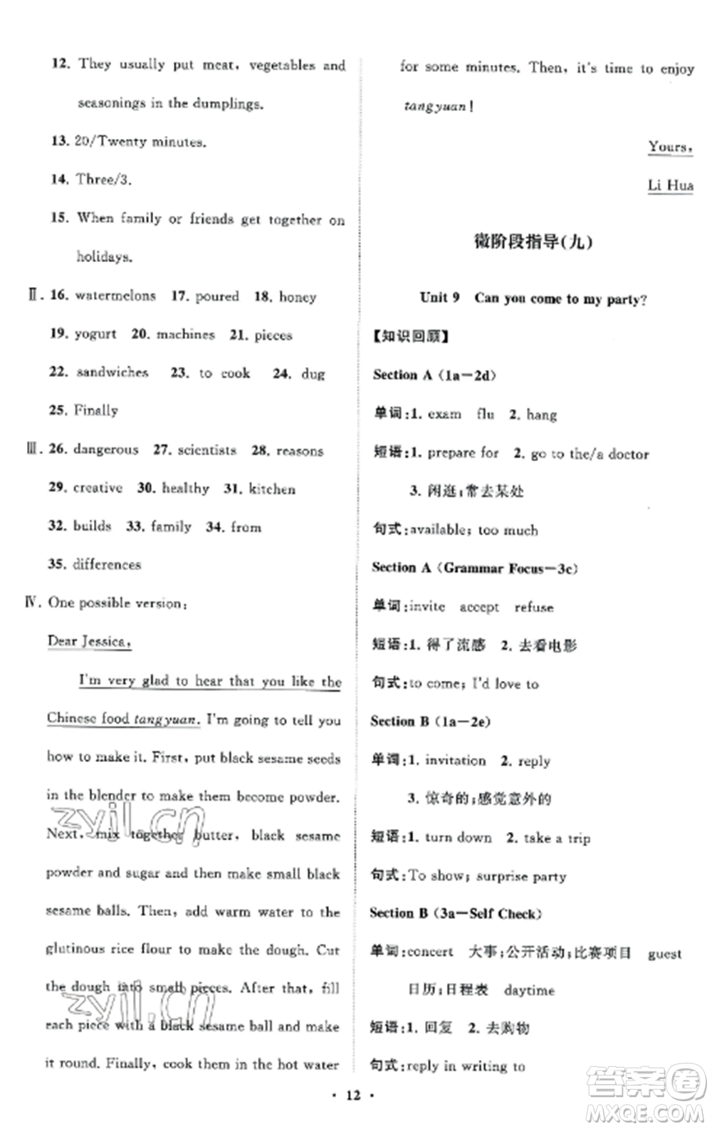 山東教育出版社2022初中同步練習(xí)冊分層卷八年級英語上冊人教版參考答案