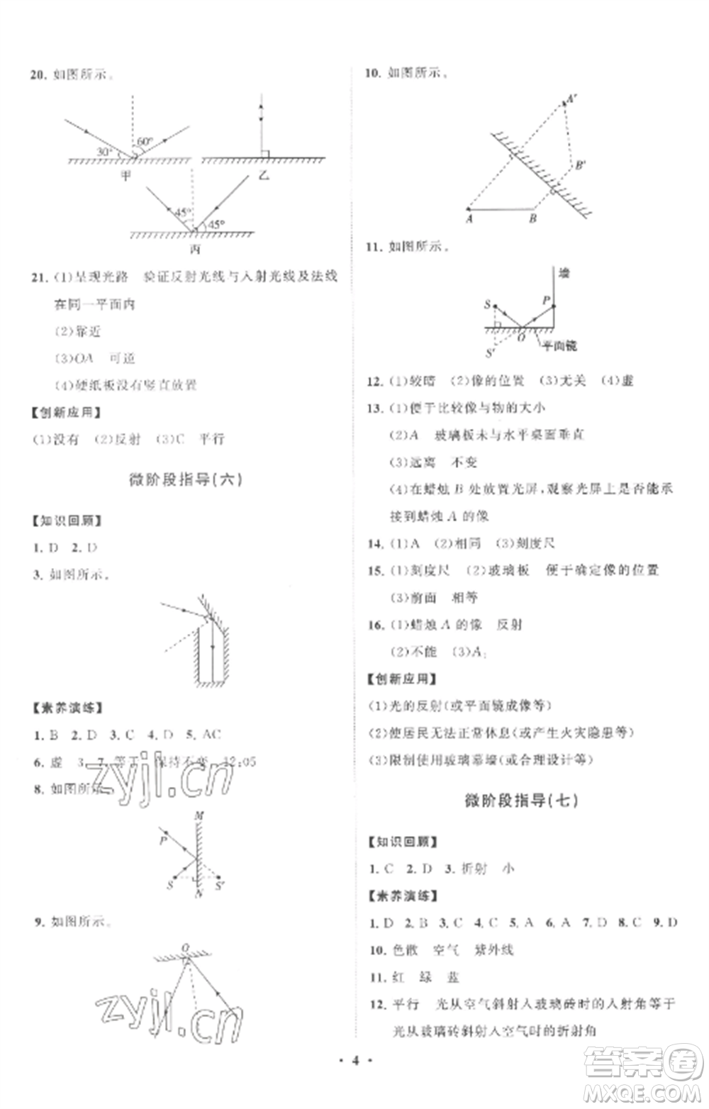 山東教育出版社2022初中同步練習(xí)冊分層卷八年級物理全冊滬科版參考答案