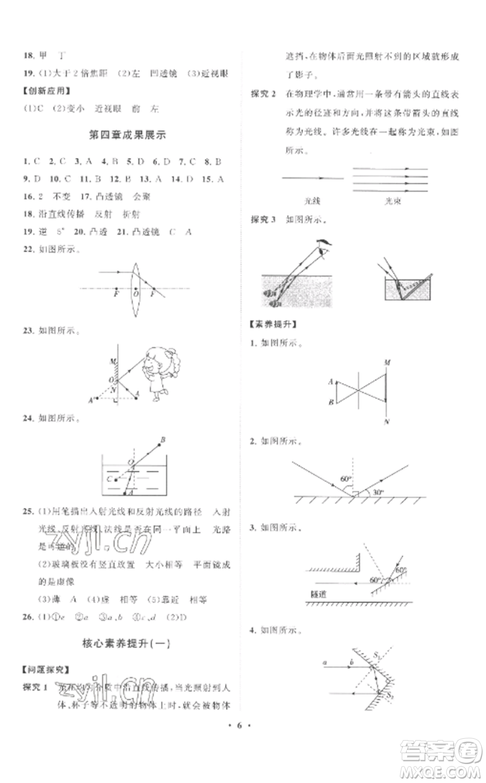 山東教育出版社2022初中同步練習(xí)冊分層卷八年級物理全冊滬科版參考答案