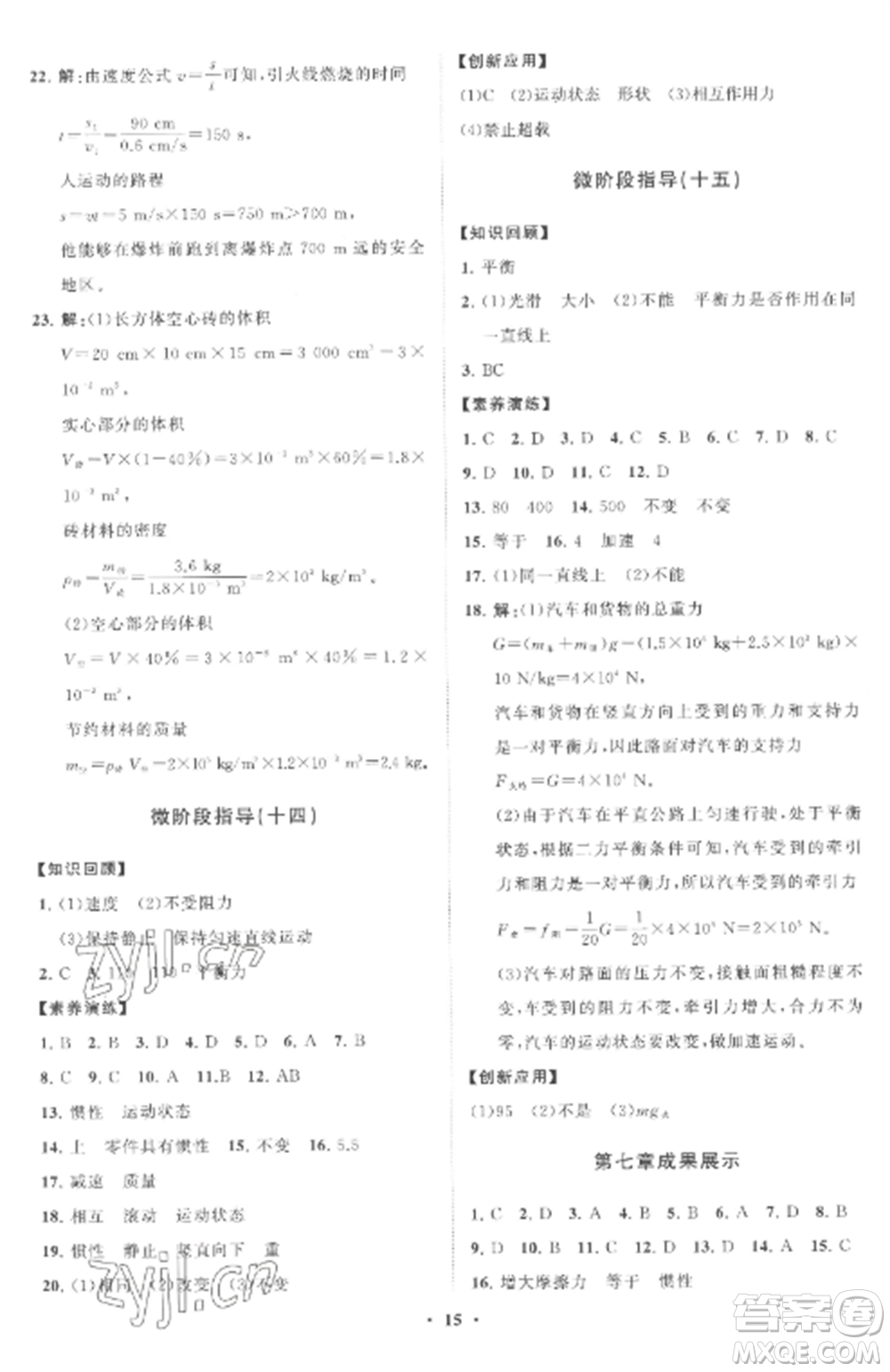 山東教育出版社2022初中同步練習(xí)冊分層卷八年級物理全冊滬科版參考答案