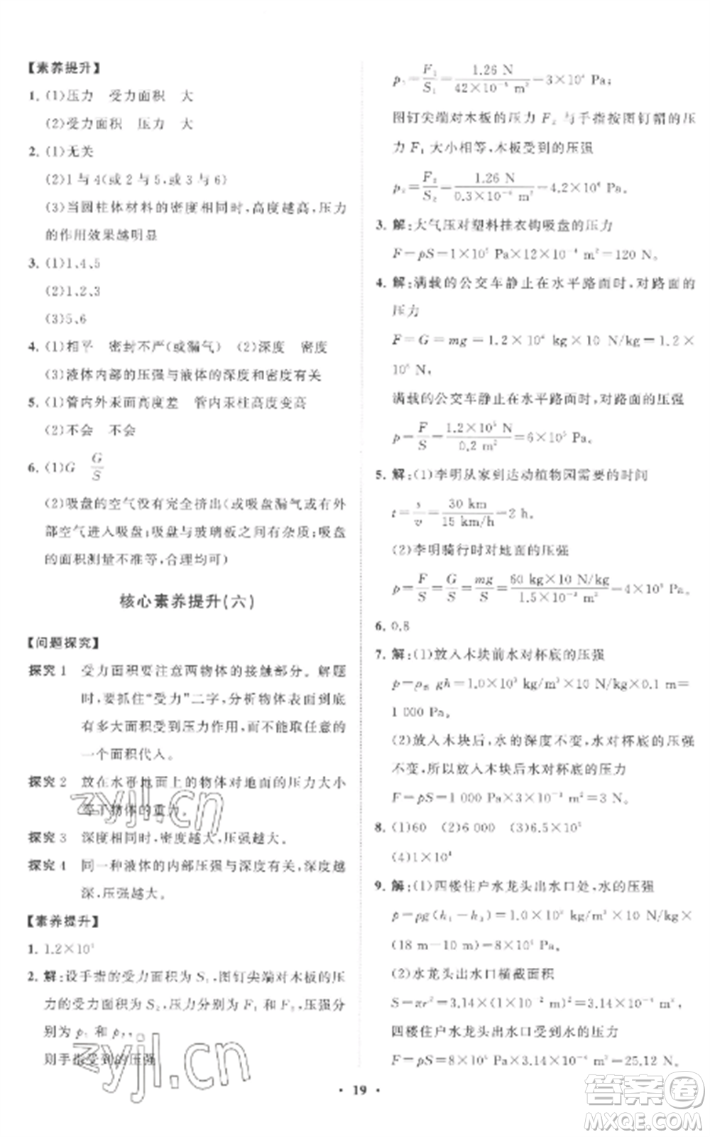 山東教育出版社2022初中同步練習(xí)冊分層卷八年級物理全冊滬科版參考答案