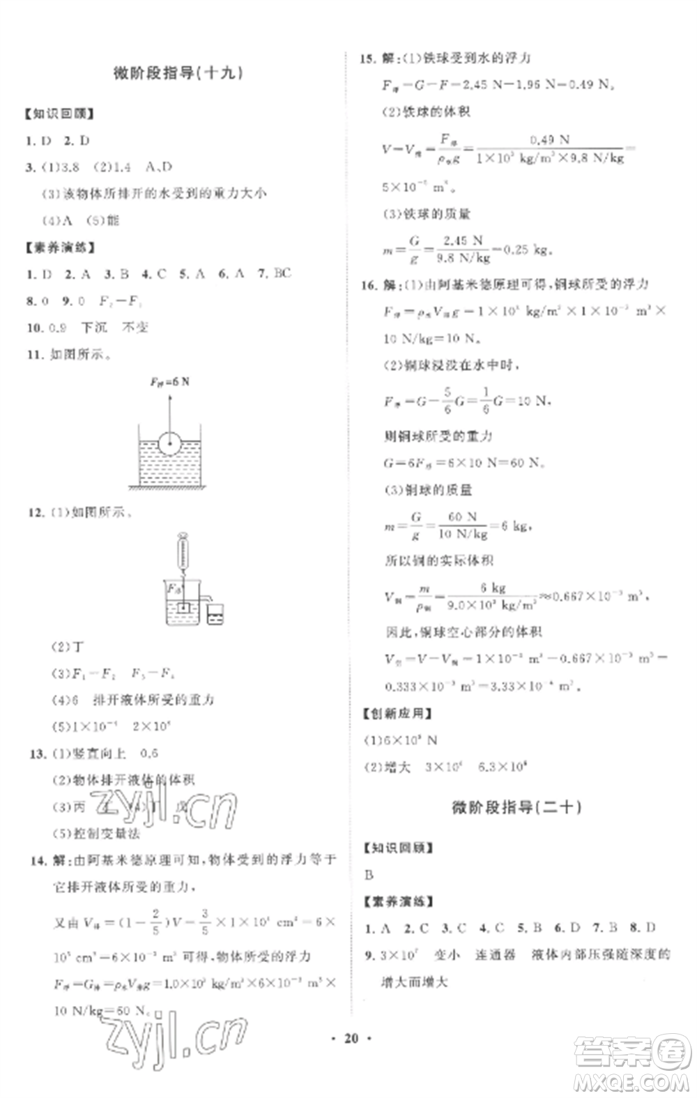 山東教育出版社2022初中同步練習(xí)冊分層卷八年級物理全冊滬科版參考答案