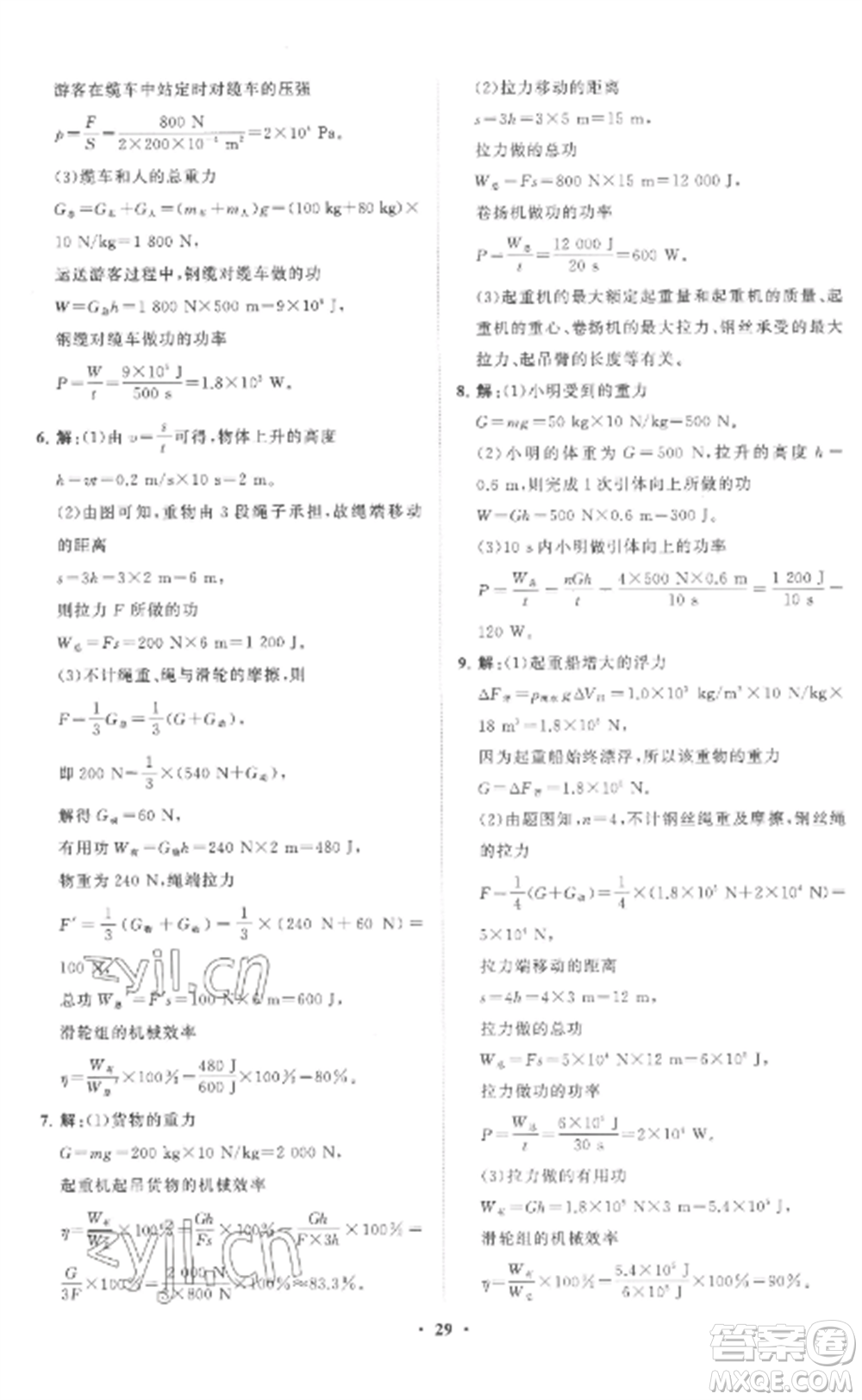 山東教育出版社2022初中同步練習(xí)冊分層卷八年級物理全冊滬科版參考答案