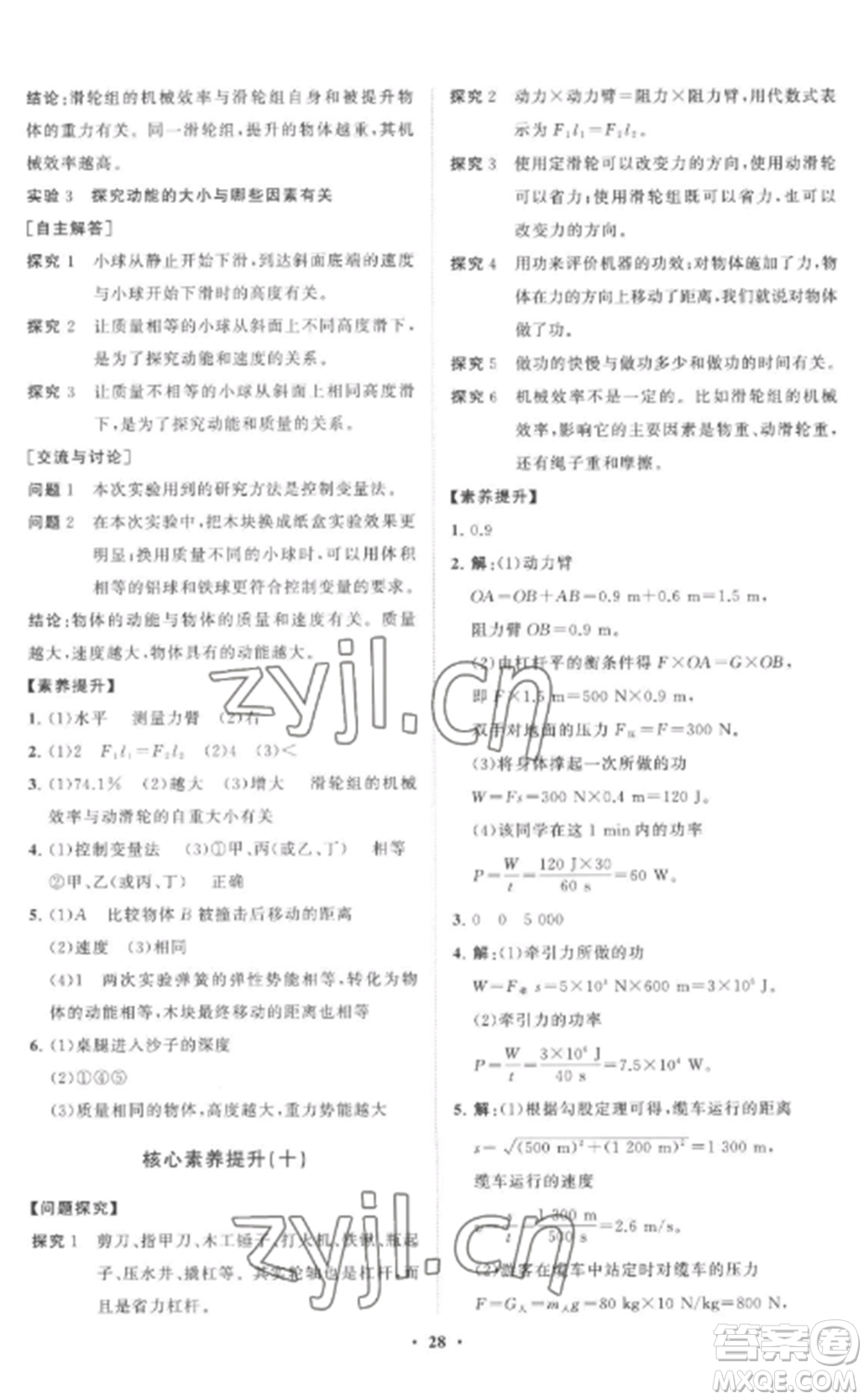 山東教育出版社2022初中同步練習(xí)冊分層卷八年級物理全冊滬科版參考答案