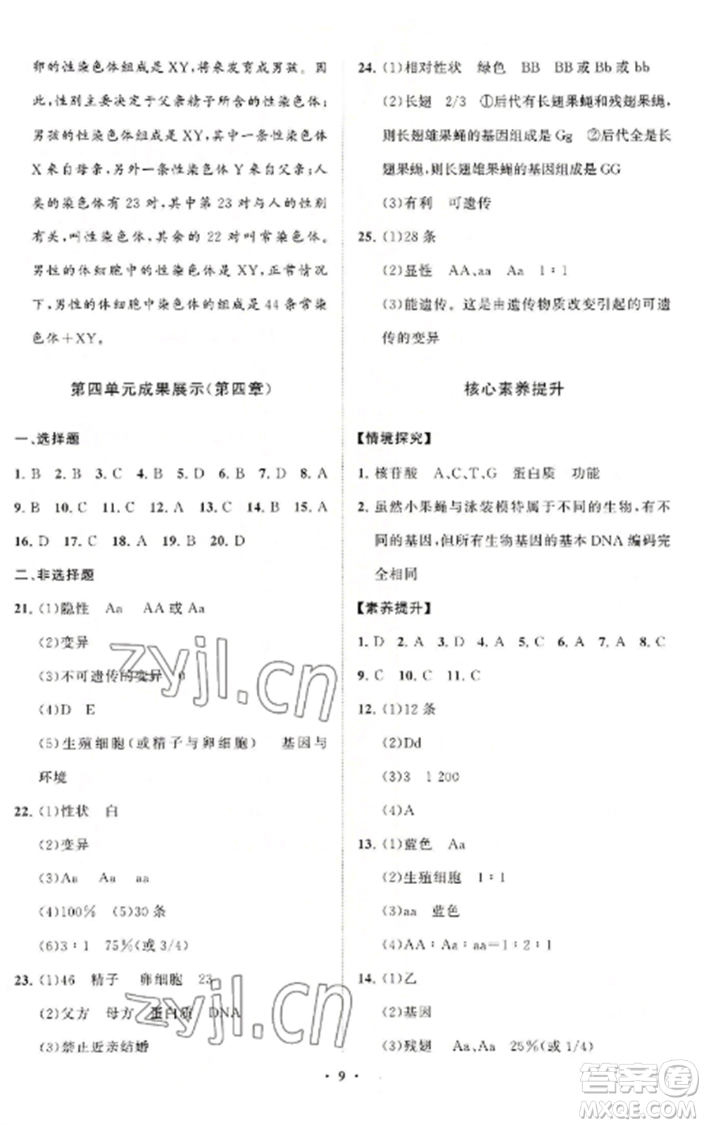 山東教育出版社2022初中同步練習(xí)冊(cè)分層卷八年級(jí)生物上冊(cè)濟(jì)南版參考答案