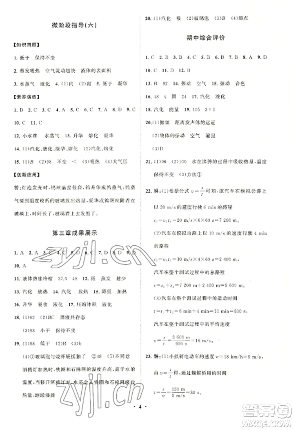 山東教育出版社2022初中同步練習(xí)冊分層卷八年級物理上冊人教版參考答案