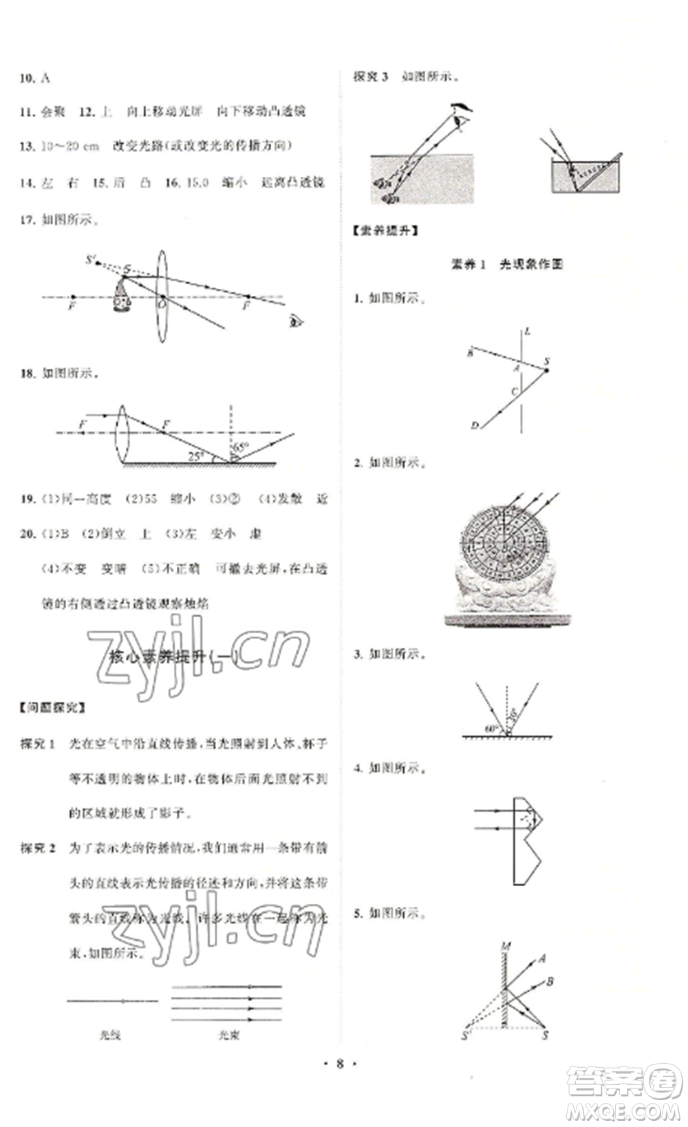 山東教育出版社2022初中同步練習(xí)冊分層卷八年級物理上冊人教版參考答案