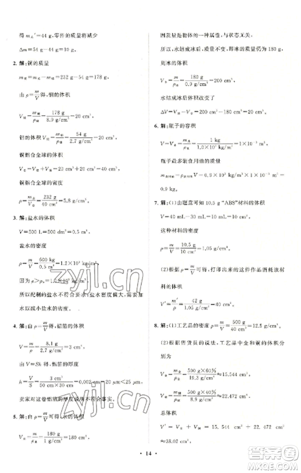 山東教育出版社2022初中同步練習(xí)冊分層卷八年級物理上冊人教版參考答案