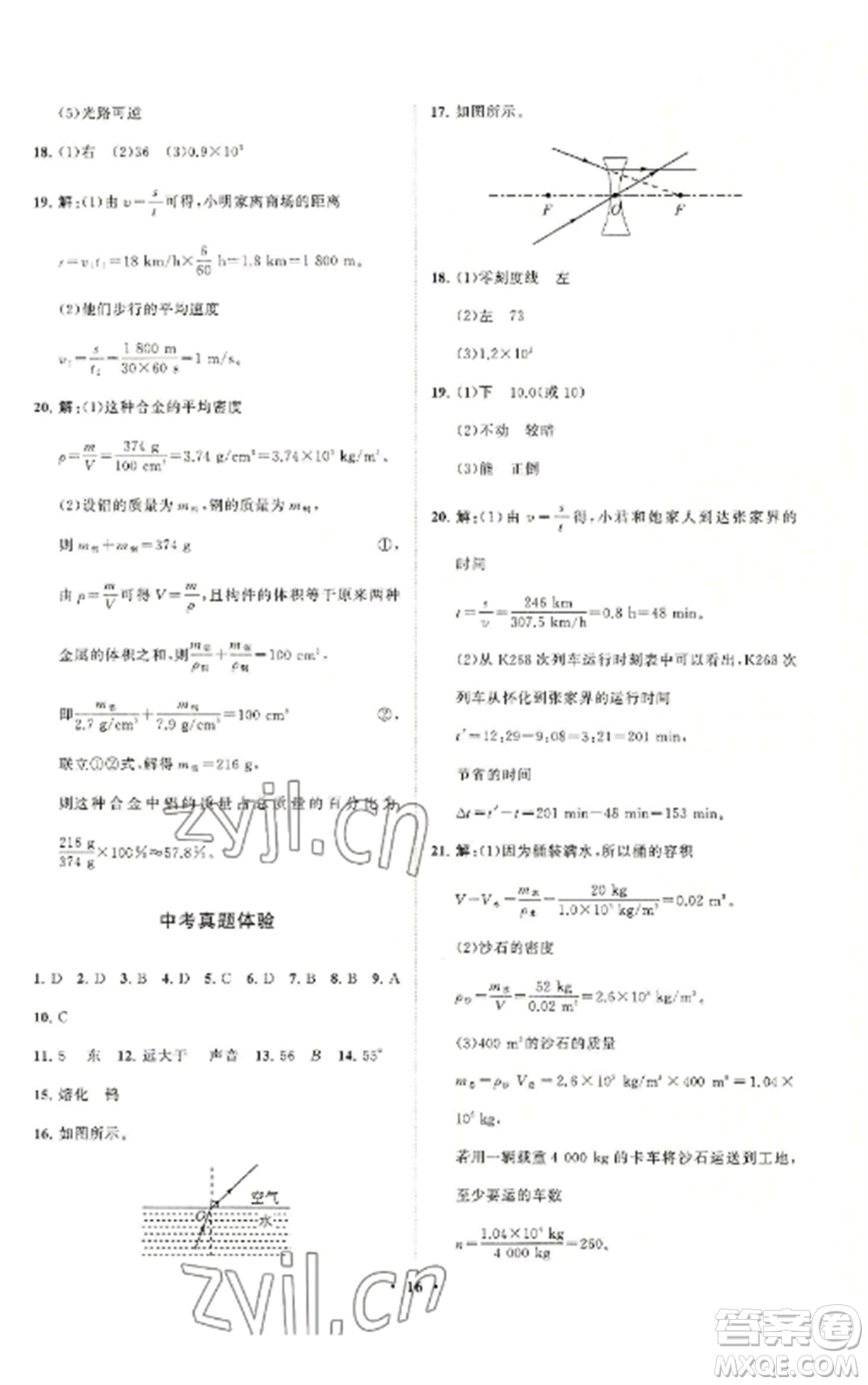 山東教育出版社2022初中同步練習(xí)冊分層卷八年級物理上冊人教版參考答案