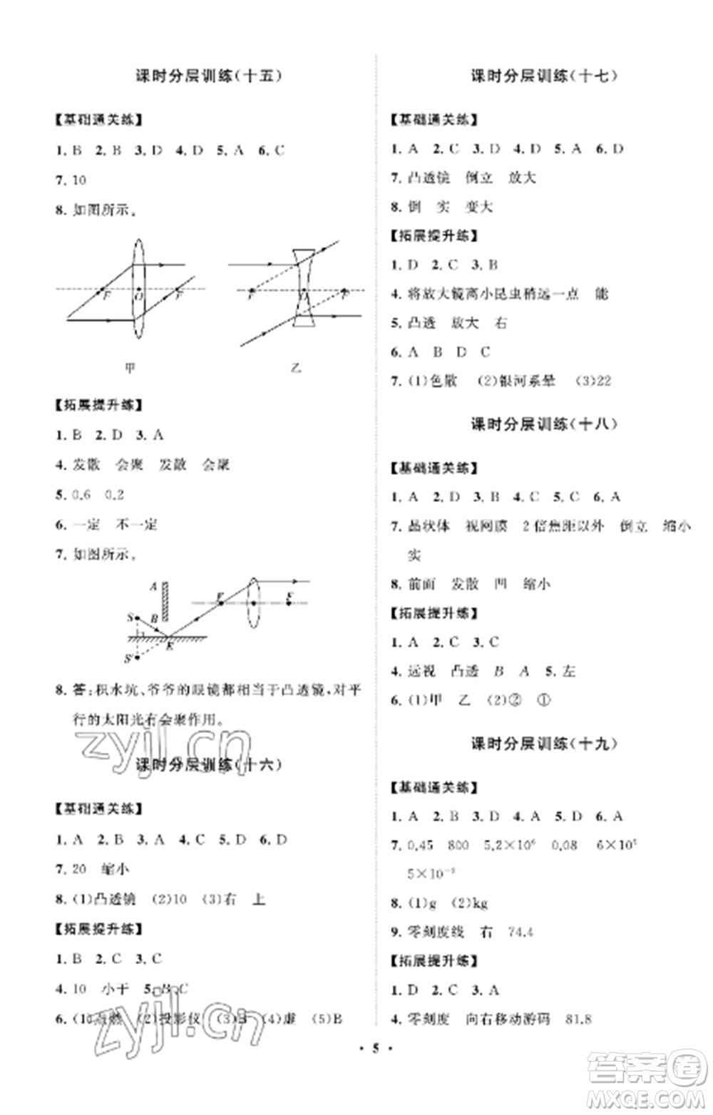 山東教育出版社2022初中同步練習(xí)冊(cè)分層卷八年級(jí)物理上冊(cè)魯科版五四制參考答案