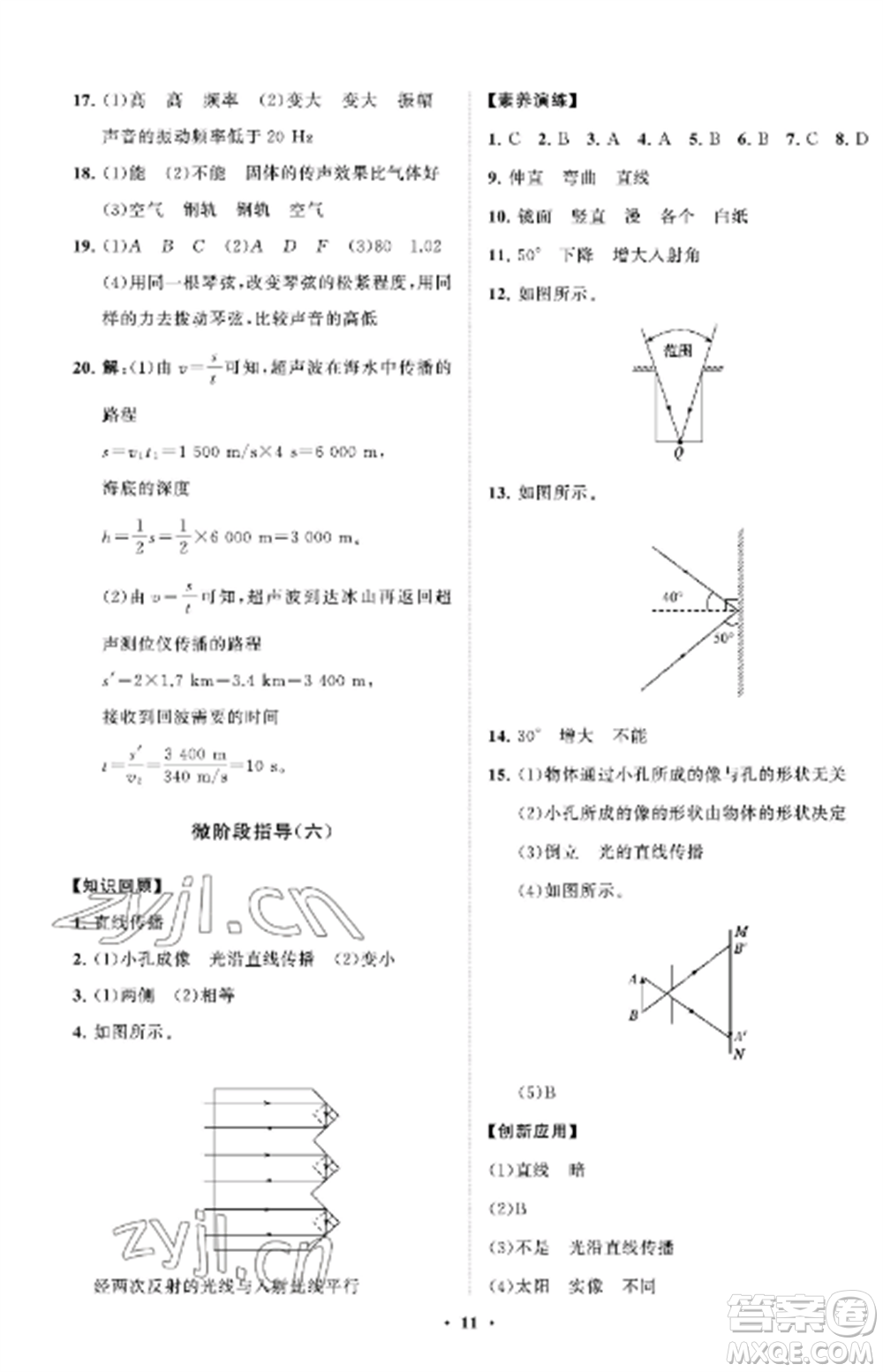 山東教育出版社2022初中同步練習(xí)冊(cè)分層卷八年級(jí)物理上冊(cè)魯科版五四制參考答案