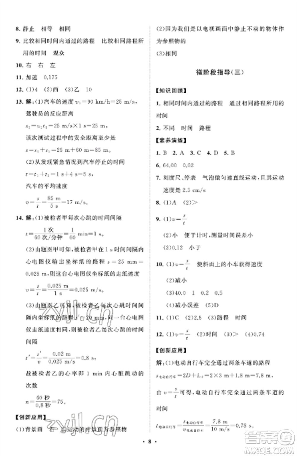 山東教育出版社2022初中同步練習(xí)冊(cè)分層卷八年級(jí)物理上冊(cè)魯科版五四制參考答案