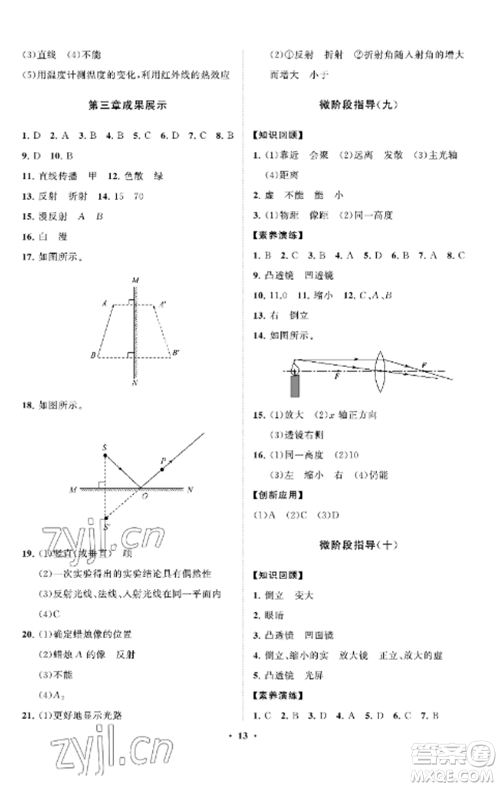 山東教育出版社2022初中同步練習(xí)冊(cè)分層卷八年級(jí)物理上冊(cè)魯科版五四制參考答案