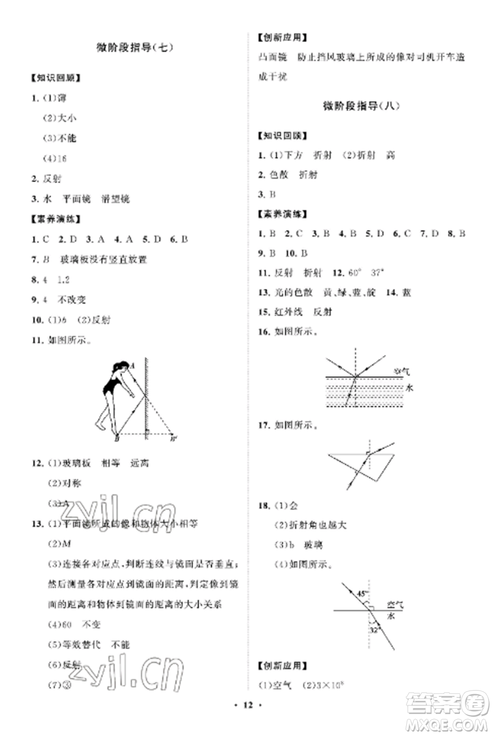 山東教育出版社2022初中同步練習(xí)冊(cè)分層卷八年級(jí)物理上冊(cè)魯科版五四制參考答案