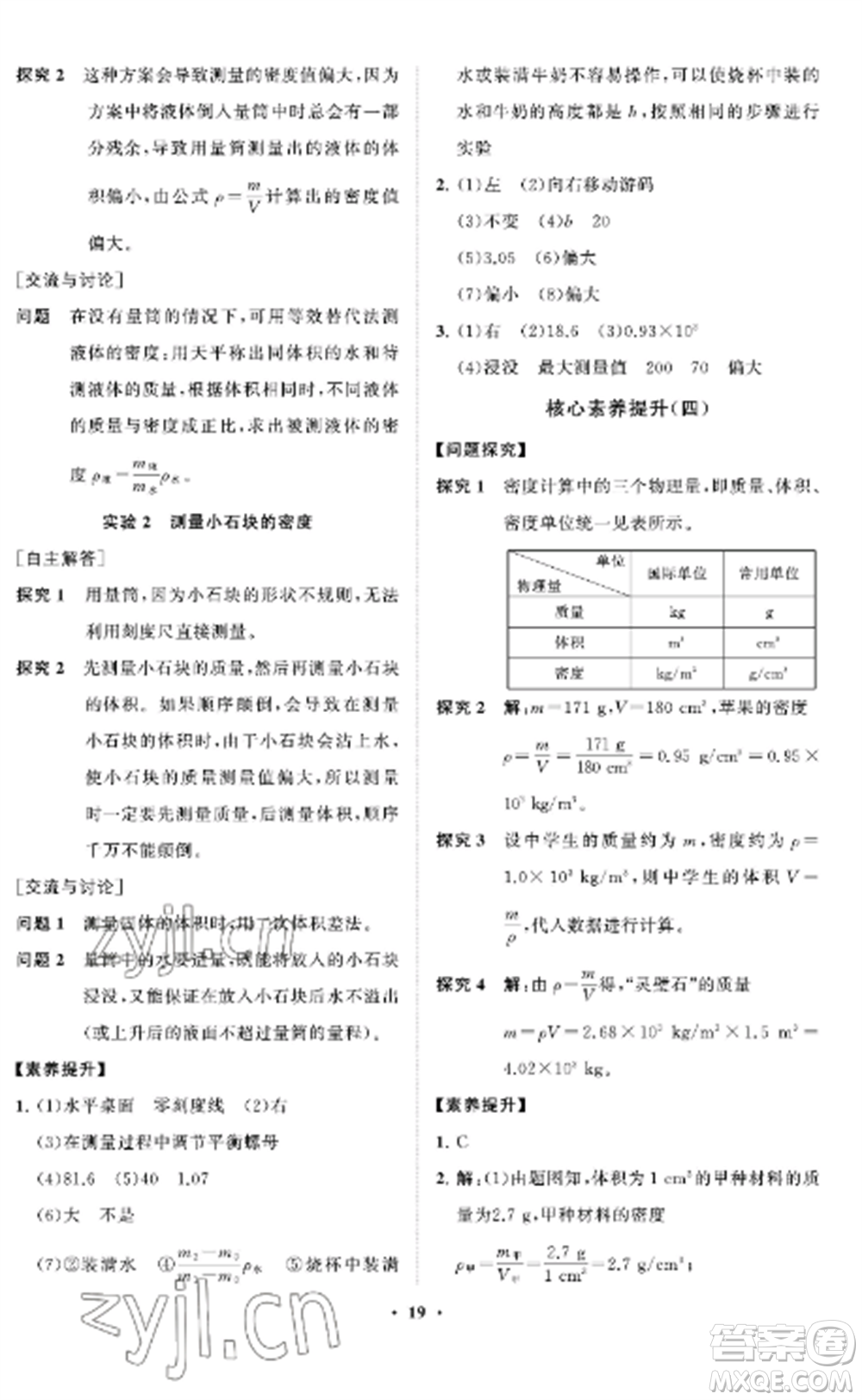 山東教育出版社2022初中同步練習(xí)冊(cè)分層卷八年級(jí)物理上冊(cè)魯科版五四制參考答案