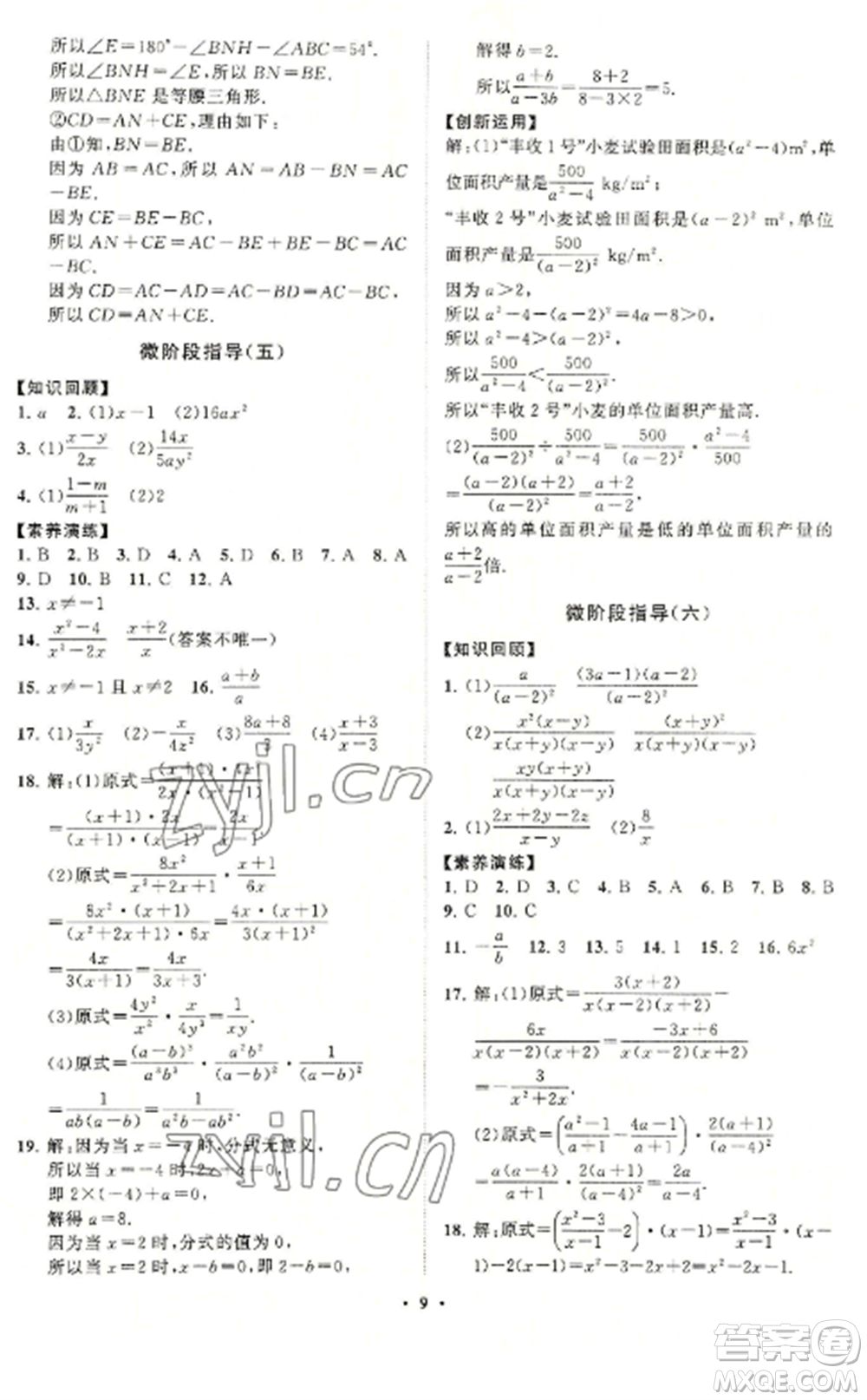 山東教育出版社2022初中同步練習(xí)冊(cè)分層卷八年級(jí)數(shù)學(xué)上冊(cè)青島版參考答案