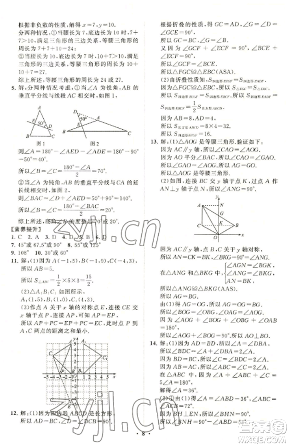 山東教育出版社2022初中同步練習(xí)冊(cè)分層卷八年級(jí)數(shù)學(xué)上冊(cè)青島版參考答案