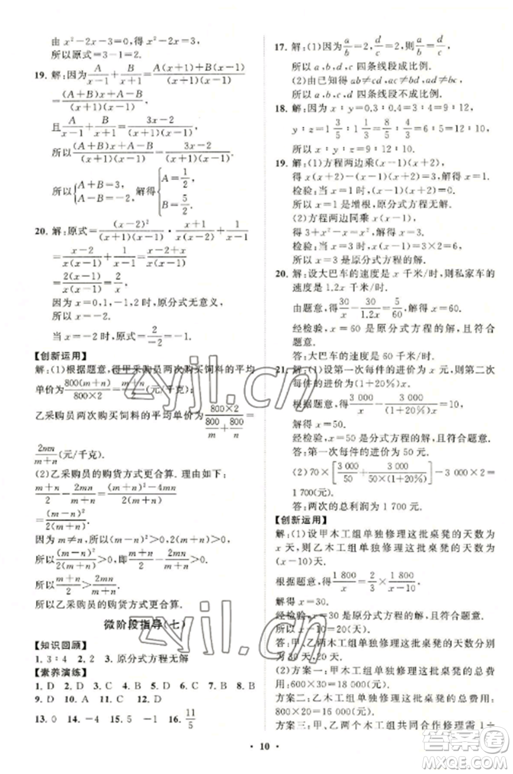 山東教育出版社2022初中同步練習(xí)冊(cè)分層卷八年級(jí)數(shù)學(xué)上冊(cè)青島版參考答案