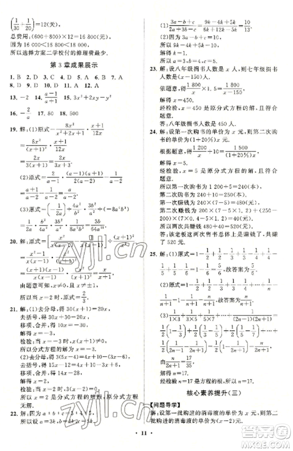 山東教育出版社2022初中同步練習(xí)冊(cè)分層卷八年級(jí)數(shù)學(xué)上冊(cè)青島版參考答案