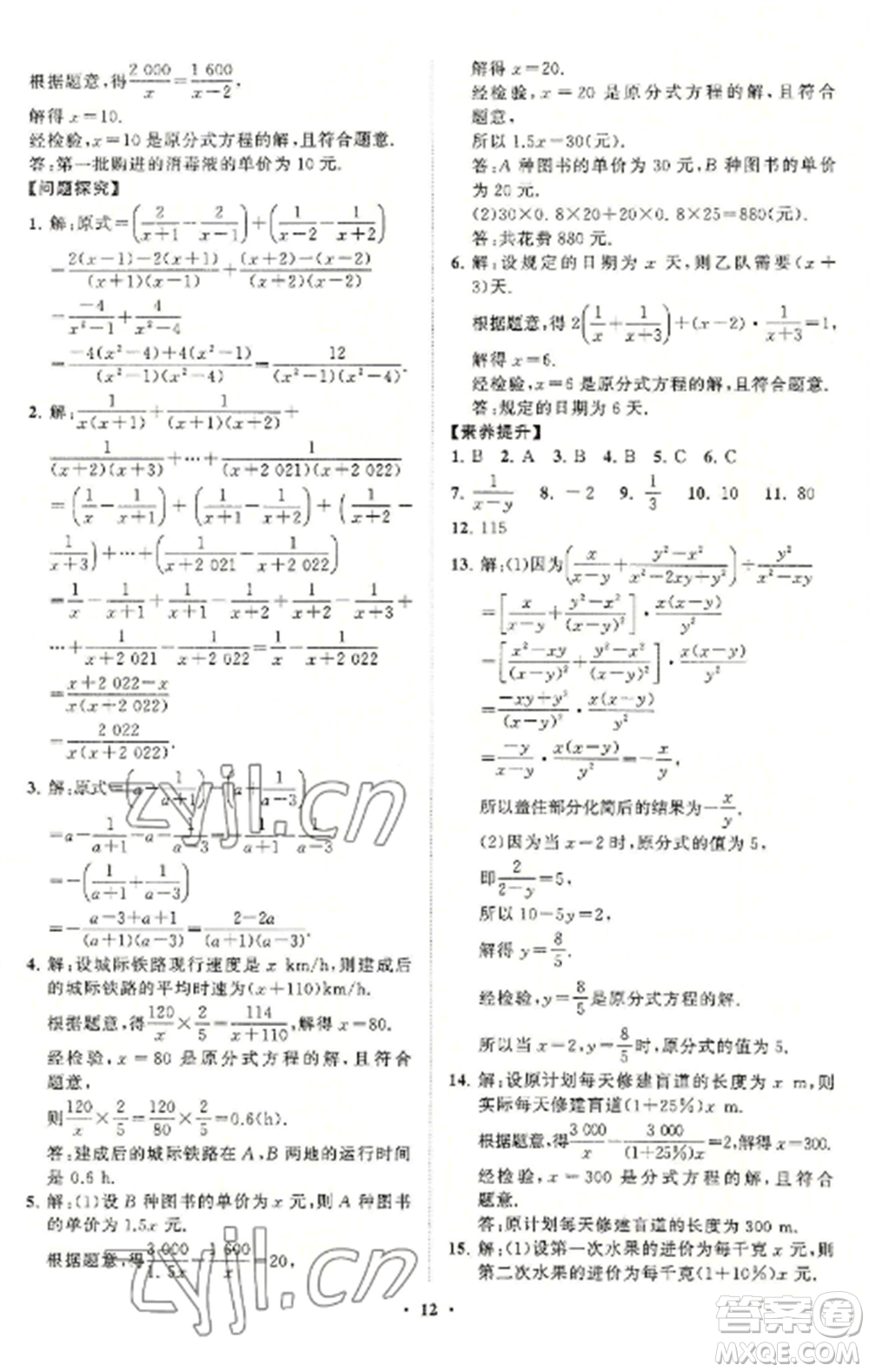 山東教育出版社2022初中同步練習(xí)冊(cè)分層卷八年級(jí)數(shù)學(xué)上冊(cè)青島版參考答案