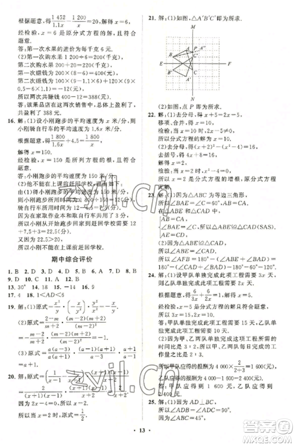 山東教育出版社2022初中同步練習(xí)冊(cè)分層卷八年級(jí)數(shù)學(xué)上冊(cè)青島版參考答案