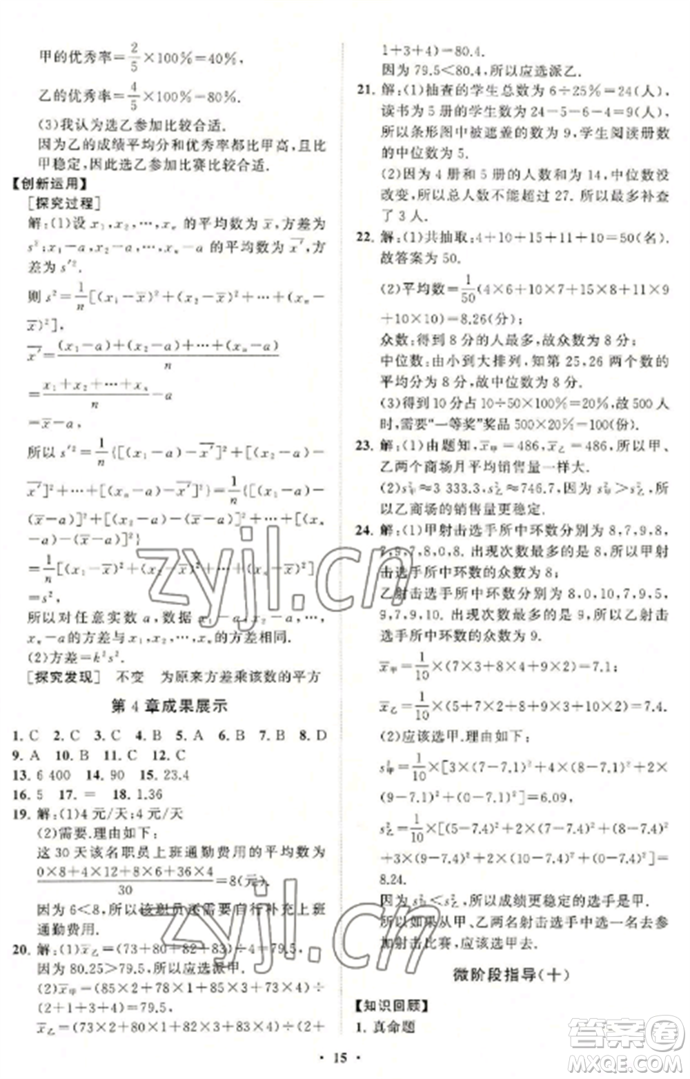 山東教育出版社2022初中同步練習(xí)冊(cè)分層卷八年級(jí)數(shù)學(xué)上冊(cè)青島版參考答案