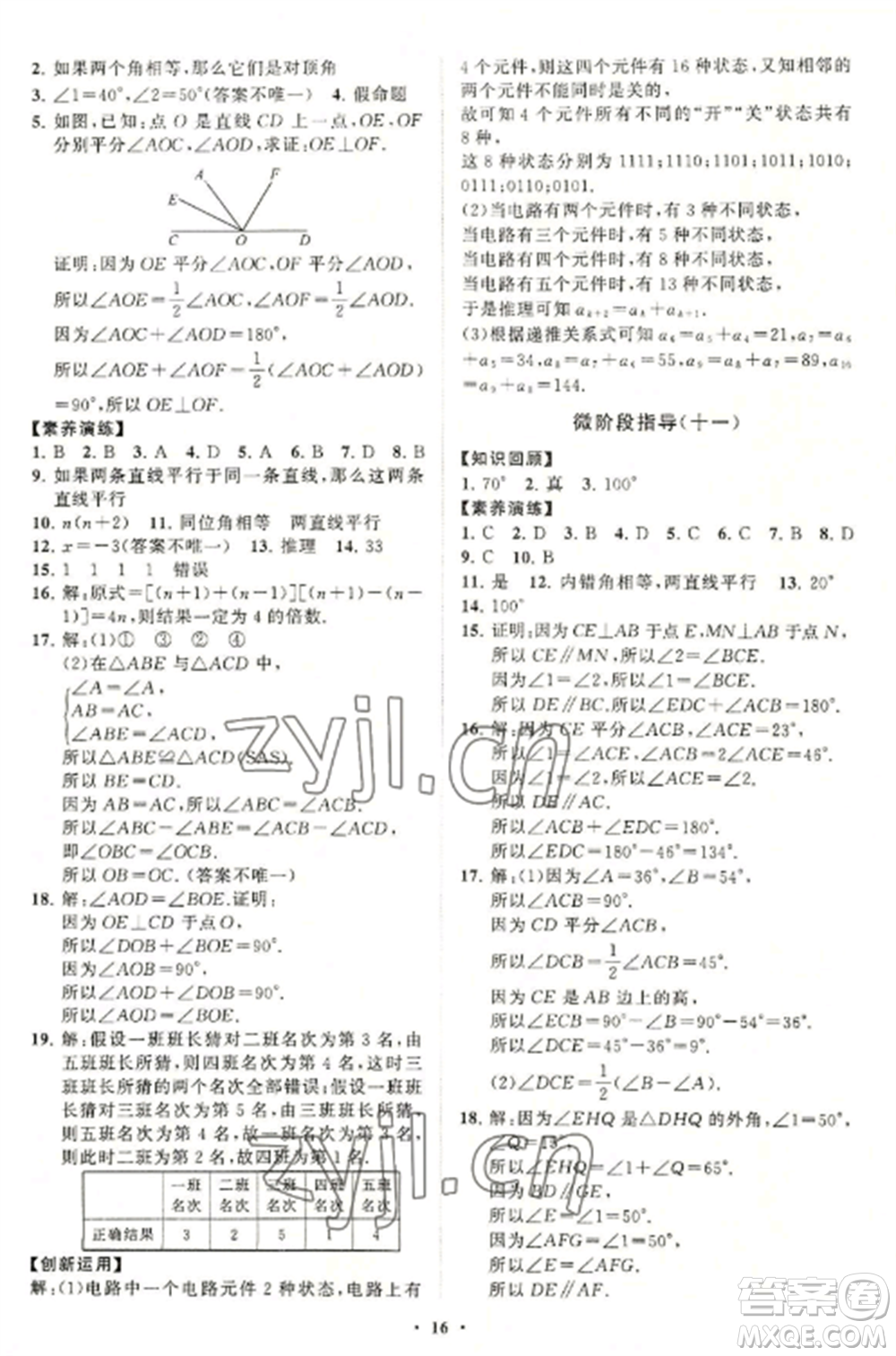 山東教育出版社2022初中同步練習(xí)冊(cè)分層卷八年級(jí)數(shù)學(xué)上冊(cè)青島版參考答案