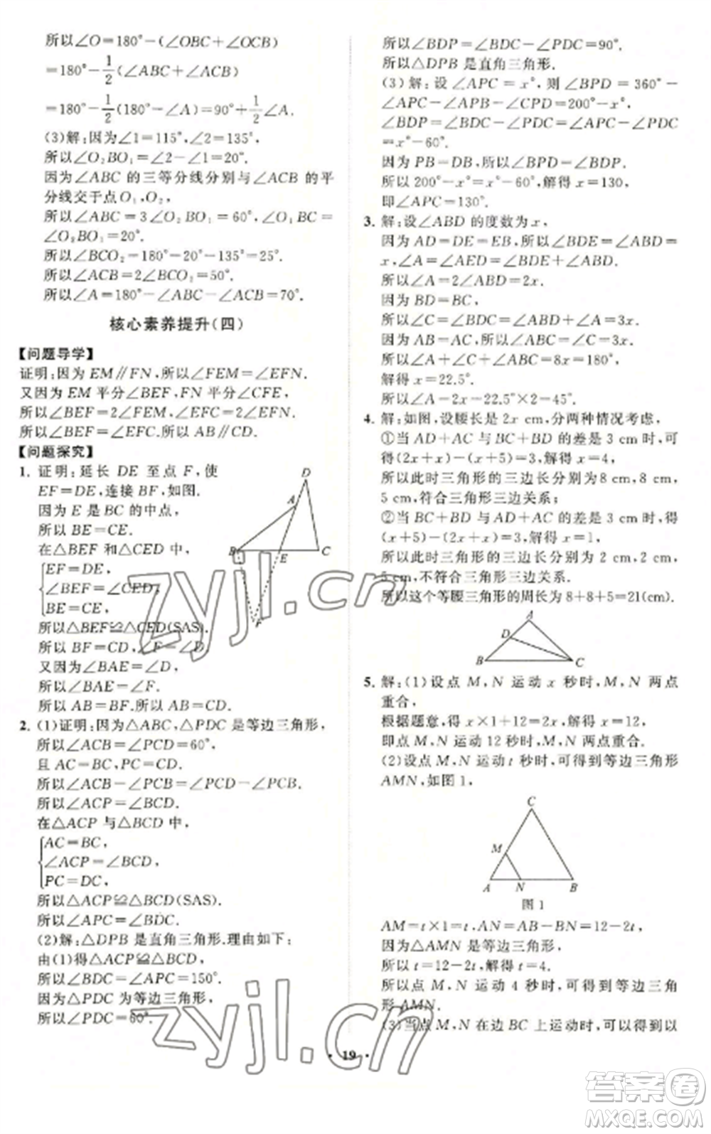 山東教育出版社2022初中同步練習(xí)冊(cè)分層卷八年級(jí)數(shù)學(xué)上冊(cè)青島版參考答案