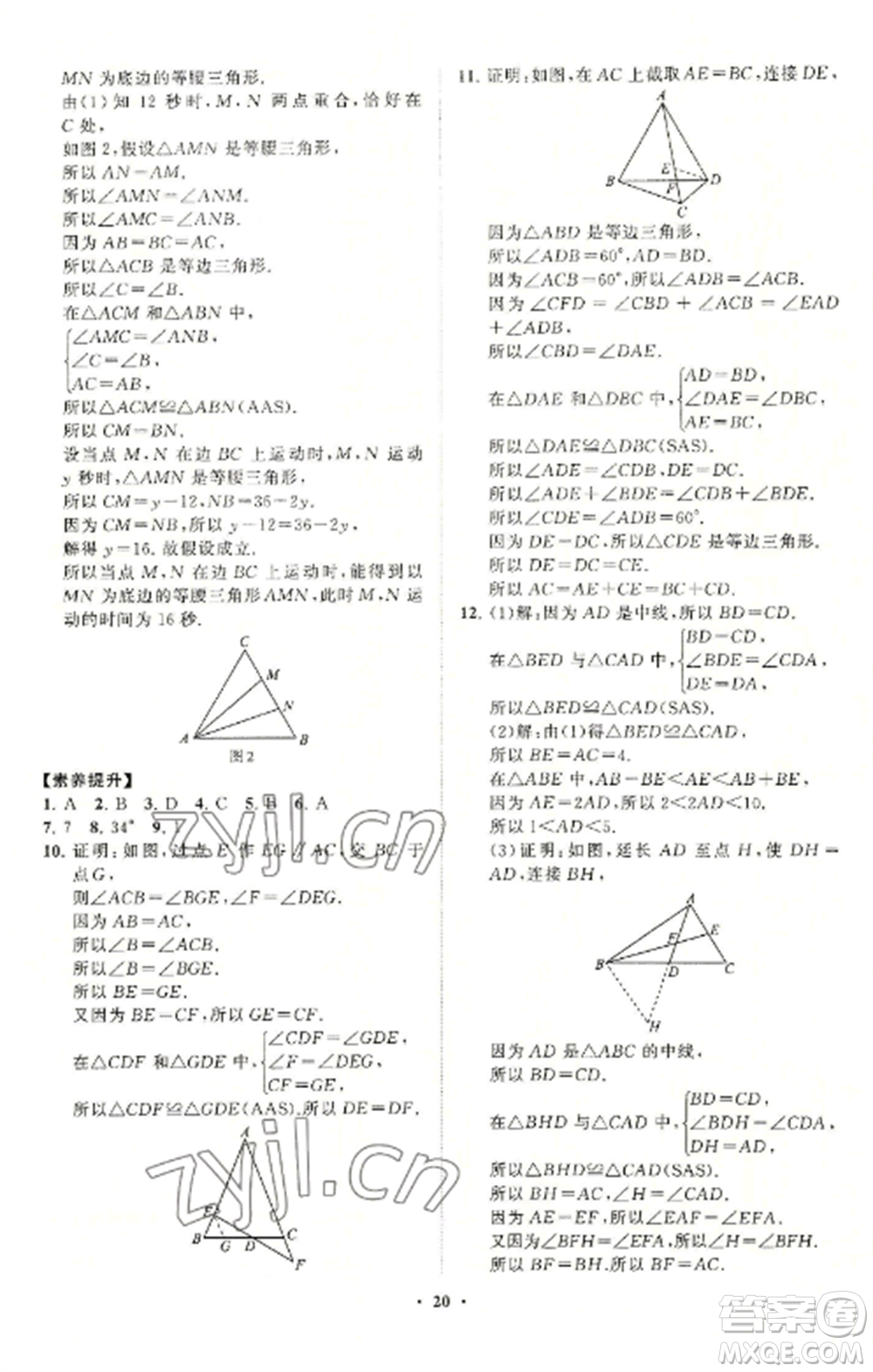 山東教育出版社2022初中同步練習(xí)冊(cè)分層卷八年級(jí)數(shù)學(xué)上冊(cè)青島版參考答案