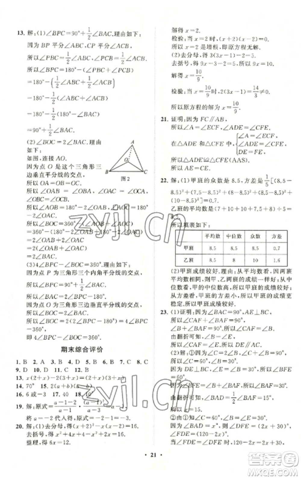 山東教育出版社2022初中同步練習(xí)冊(cè)分層卷八年級(jí)數(shù)學(xué)上冊(cè)青島版參考答案