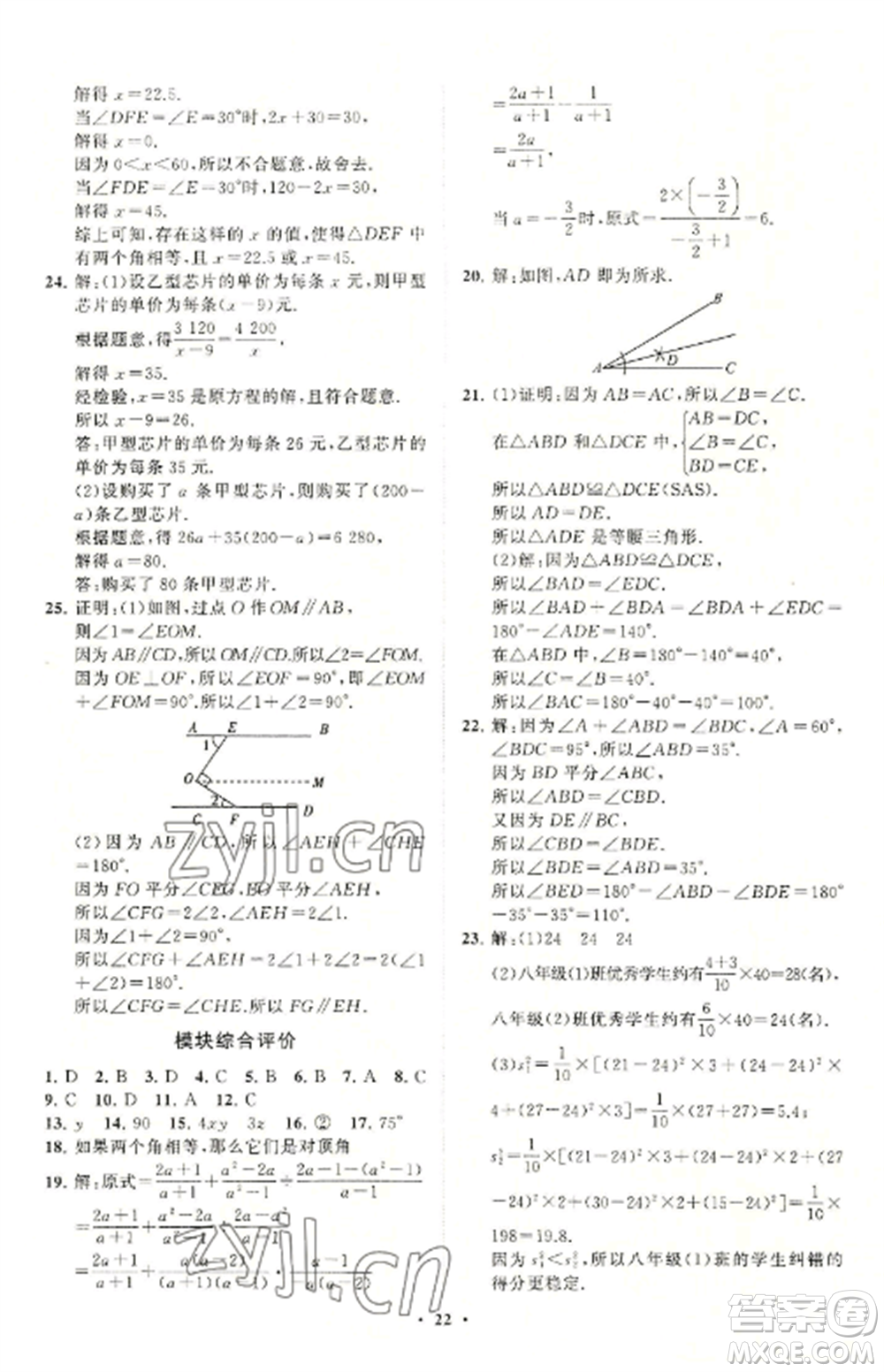 山東教育出版社2022初中同步練習(xí)冊(cè)分層卷八年級(jí)數(shù)學(xué)上冊(cè)青島版參考答案