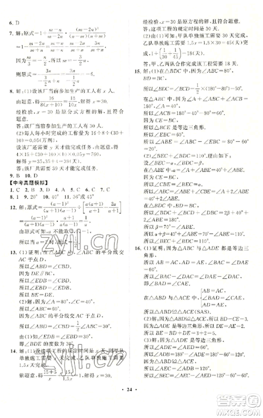 山東教育出版社2022初中同步練習(xí)冊(cè)分層卷八年級(jí)數(shù)學(xué)上冊(cè)青島版參考答案