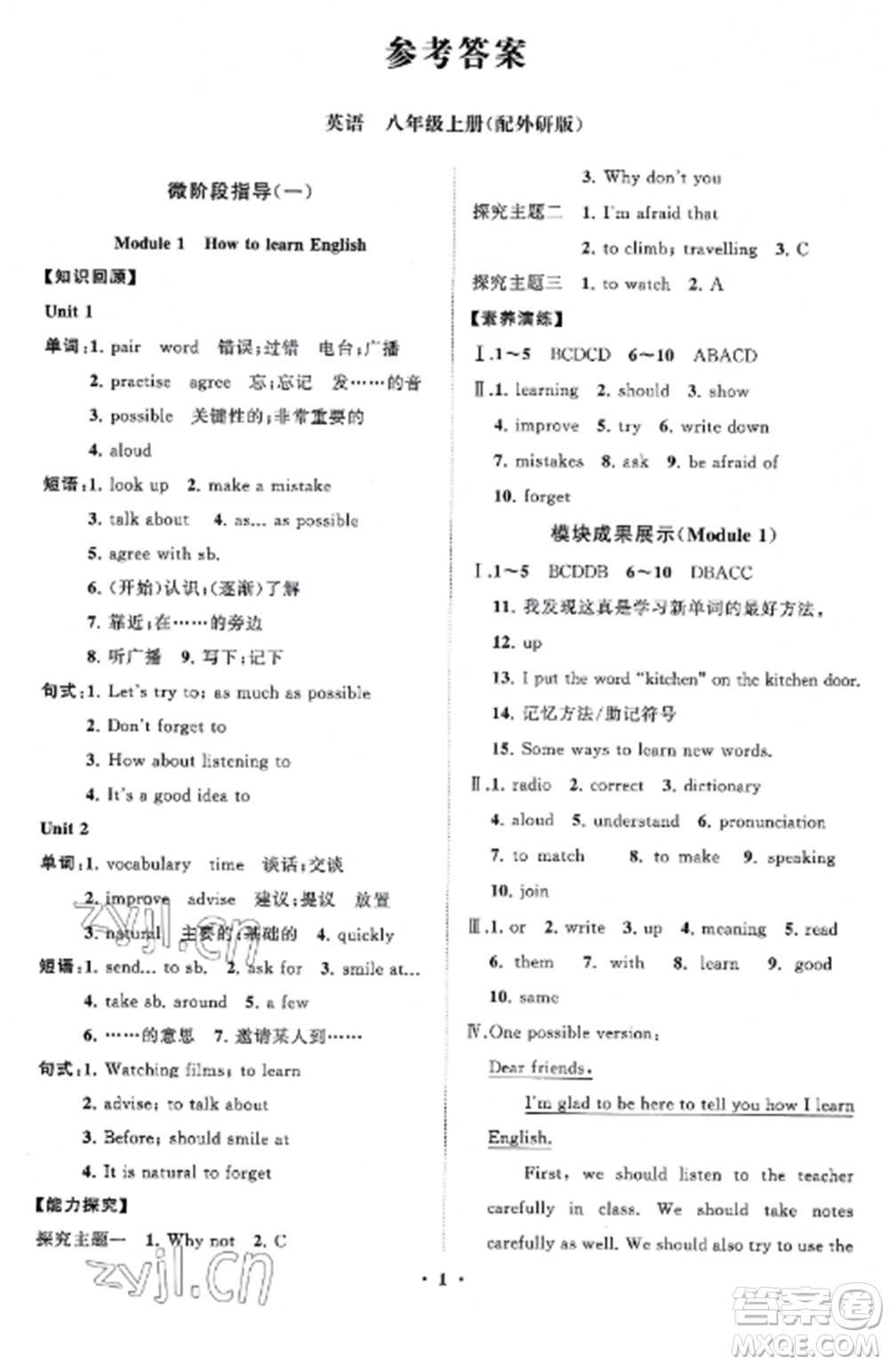 山東教育出版社2022初中同步練習(xí)冊(cè)分層卷八年級(jí)英語(yǔ)上冊(cè)外研版參考答案