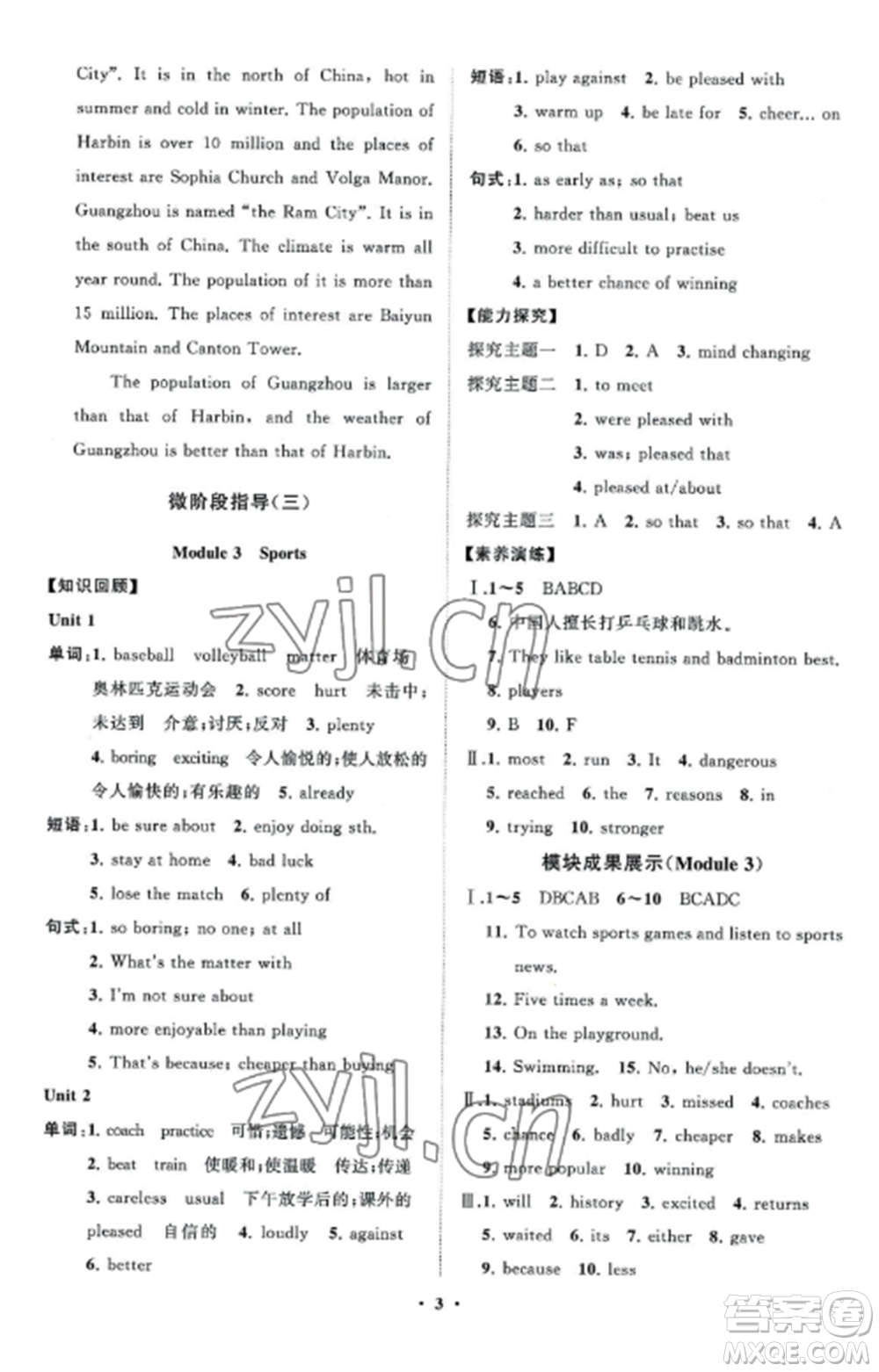 山東教育出版社2022初中同步練習(xí)冊(cè)分層卷八年級(jí)英語(yǔ)上冊(cè)外研版參考答案