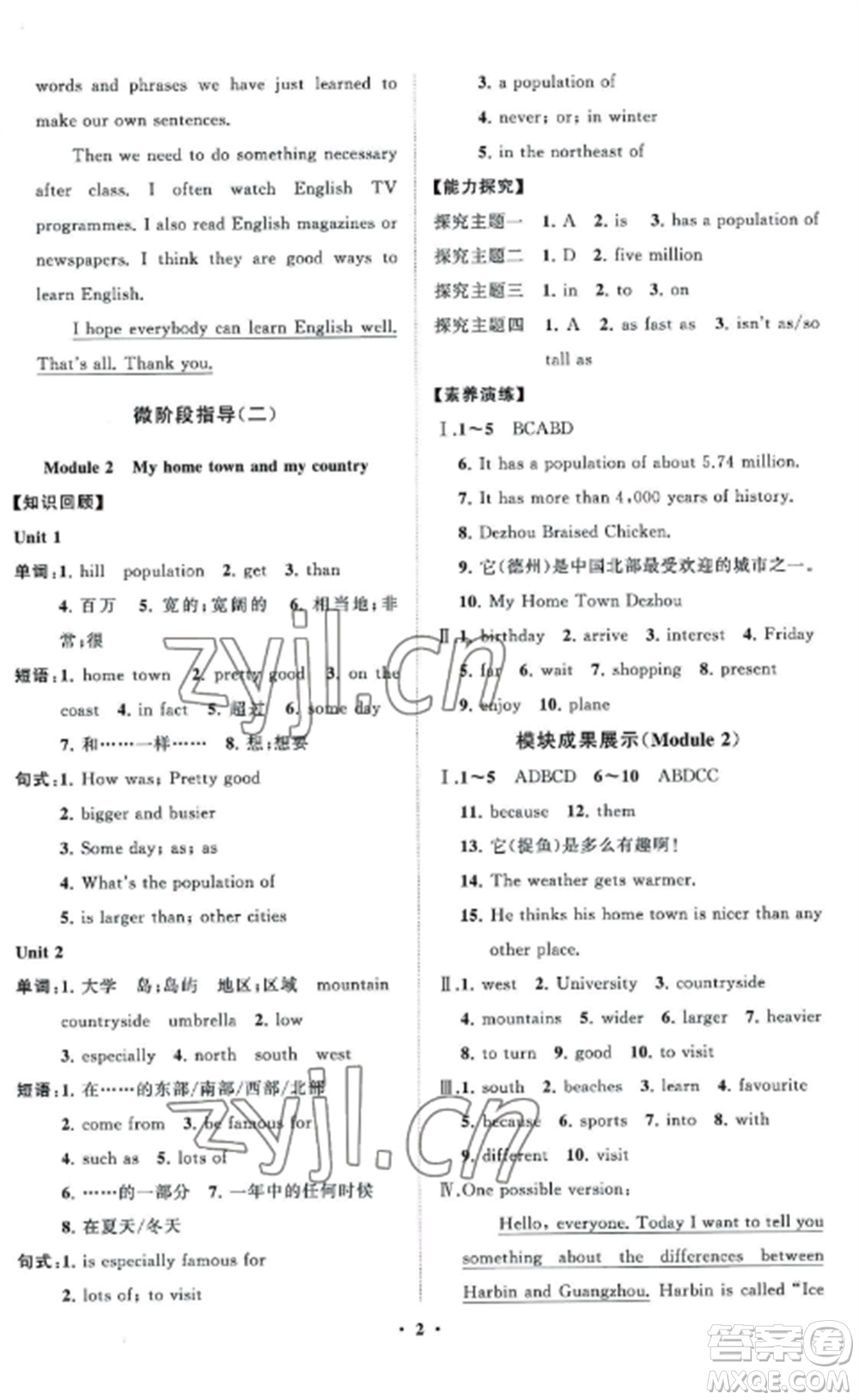 山東教育出版社2022初中同步練習(xí)冊(cè)分層卷八年級(jí)英語(yǔ)上冊(cè)外研版參考答案