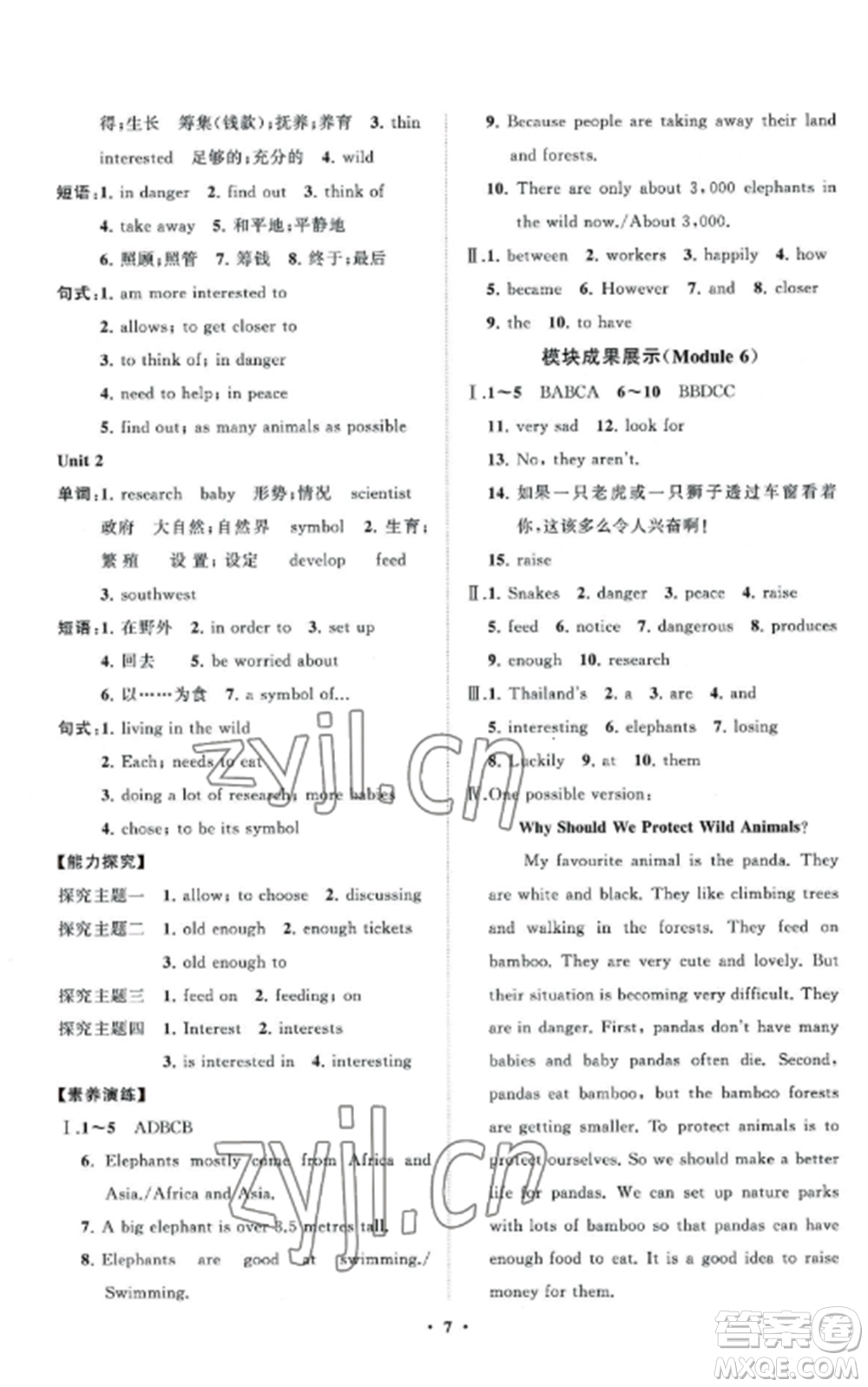 山東教育出版社2022初中同步練習(xí)冊(cè)分層卷八年級(jí)英語(yǔ)上冊(cè)外研版參考答案