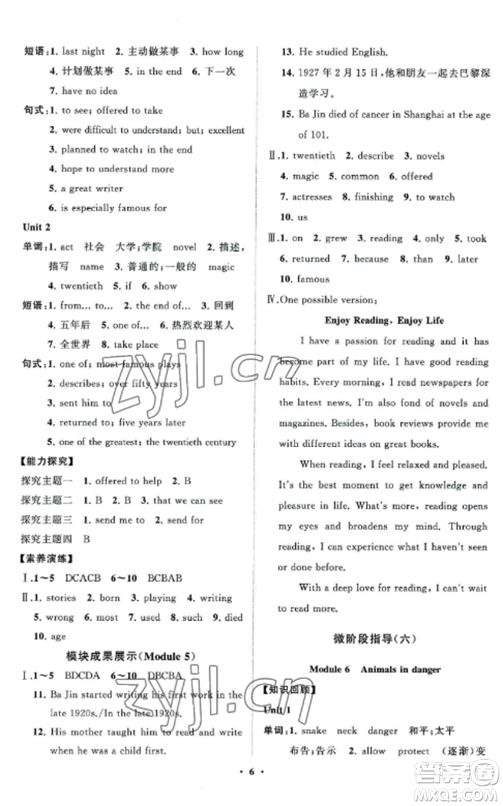 山東教育出版社2022初中同步練習(xí)冊(cè)分層卷八年級(jí)英語(yǔ)上冊(cè)外研版參考答案