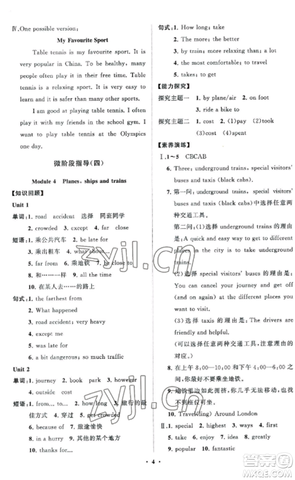 山東教育出版社2022初中同步練習(xí)冊(cè)分層卷八年級(jí)英語(yǔ)上冊(cè)外研版參考答案