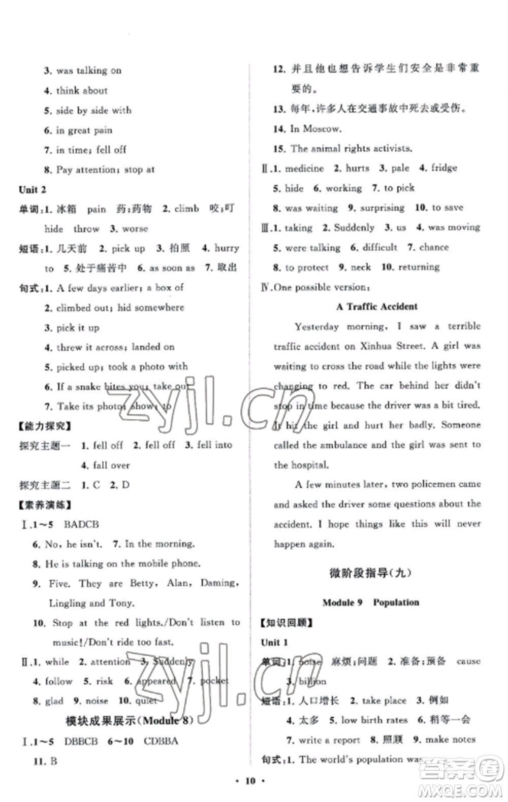 山東教育出版社2022初中同步練習(xí)冊(cè)分層卷八年級(jí)英語(yǔ)上冊(cè)外研版參考答案