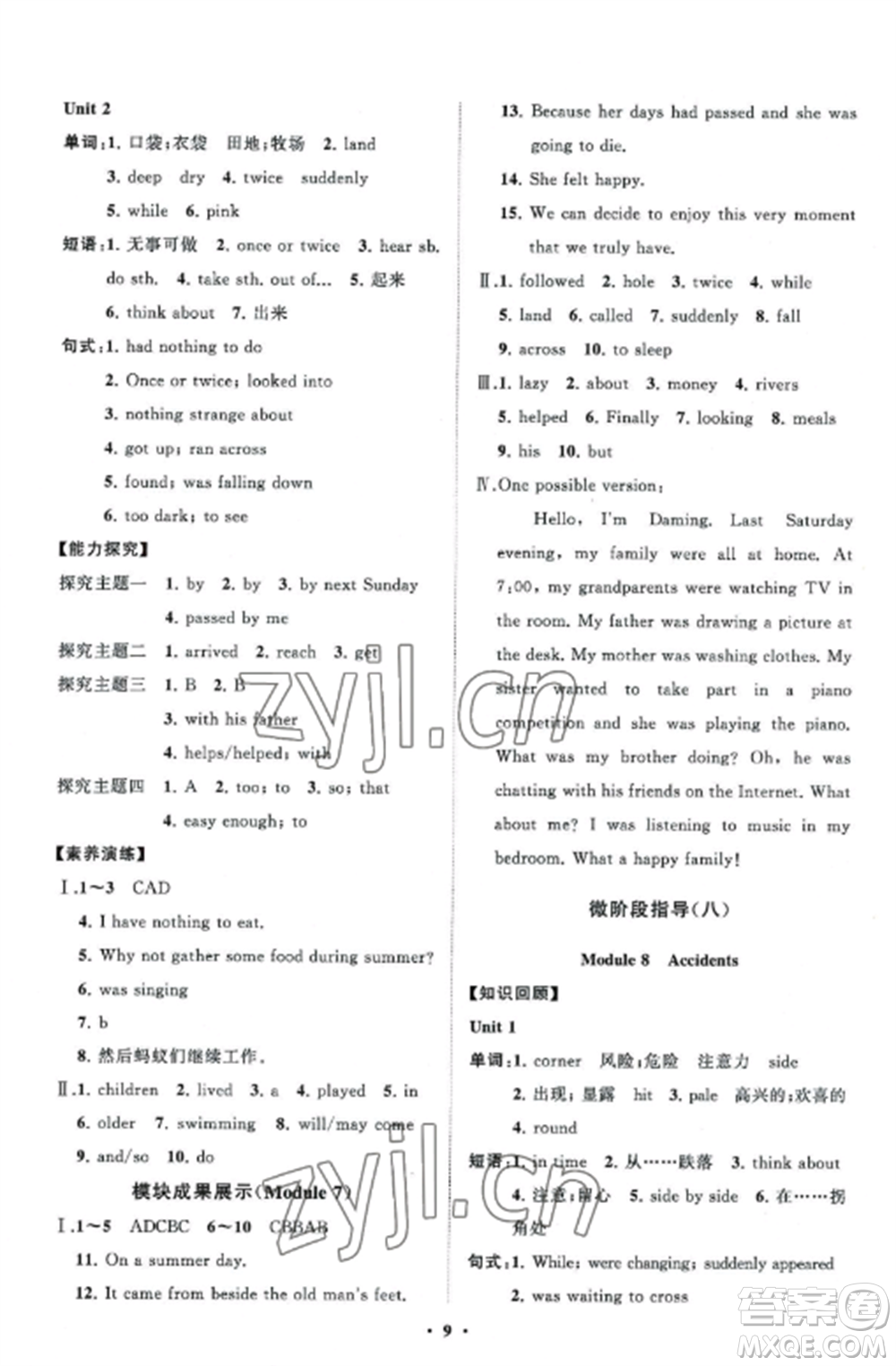 山東教育出版社2022初中同步練習(xí)冊(cè)分層卷八年級(jí)英語(yǔ)上冊(cè)外研版參考答案