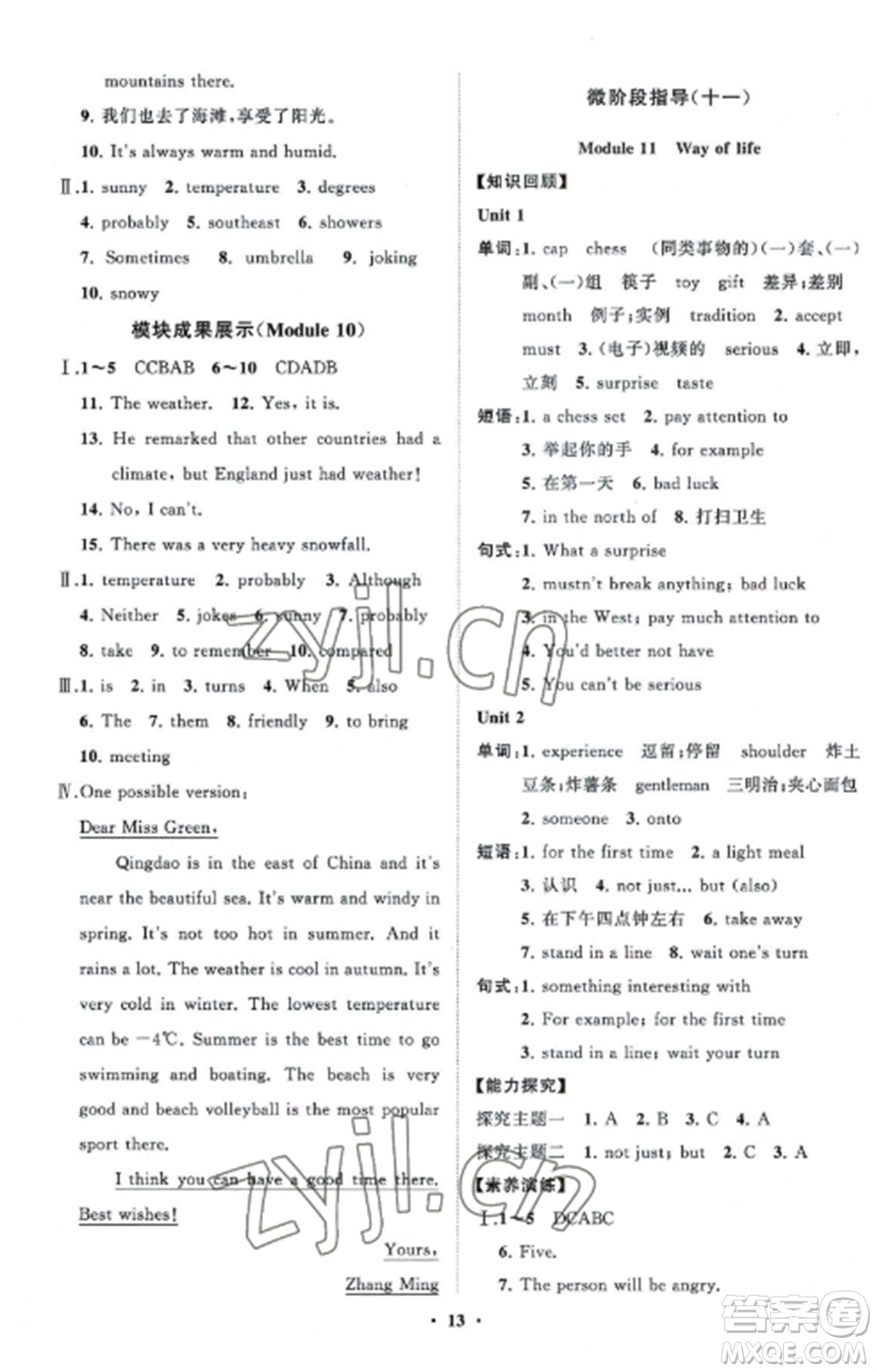 山東教育出版社2022初中同步練習(xí)冊(cè)分層卷八年級(jí)英語(yǔ)上冊(cè)外研版參考答案