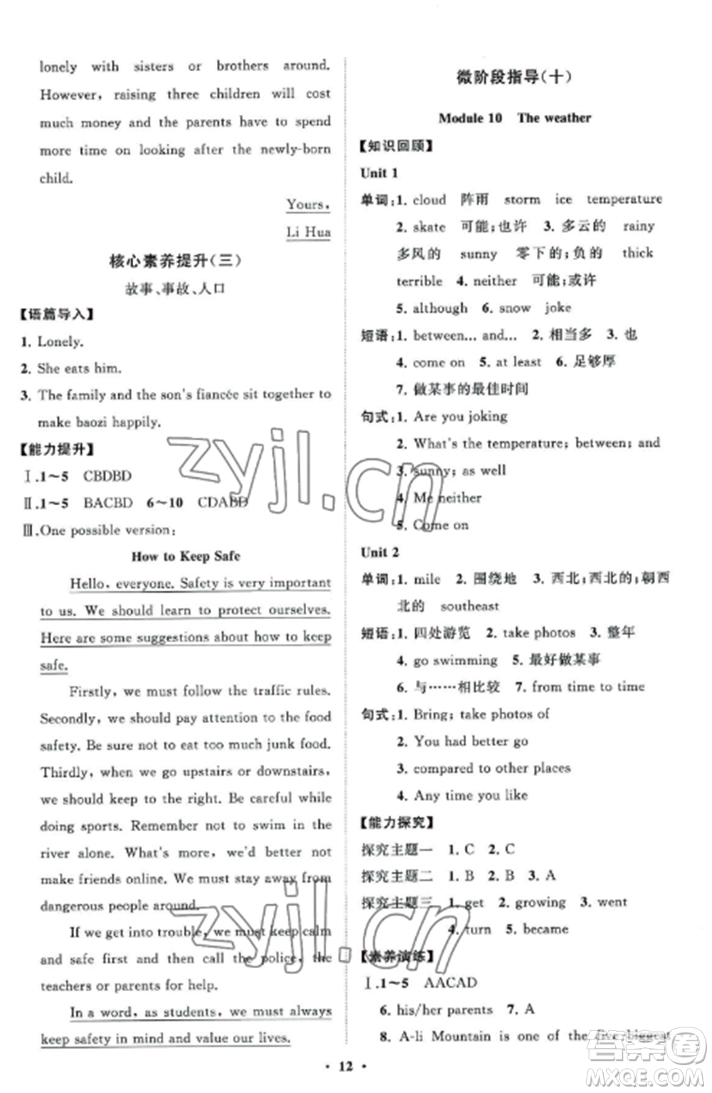 山東教育出版社2022初中同步練習(xí)冊(cè)分層卷八年級(jí)英語(yǔ)上冊(cè)外研版參考答案