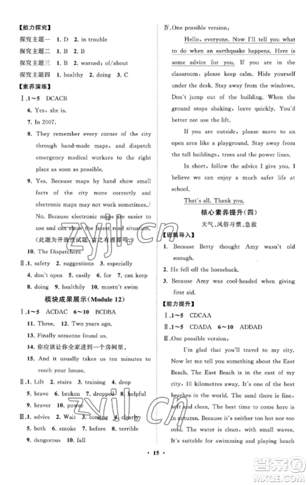 山東教育出版社2022初中同步練習(xí)冊(cè)分層卷八年級(jí)英語(yǔ)上冊(cè)外研版參考答案