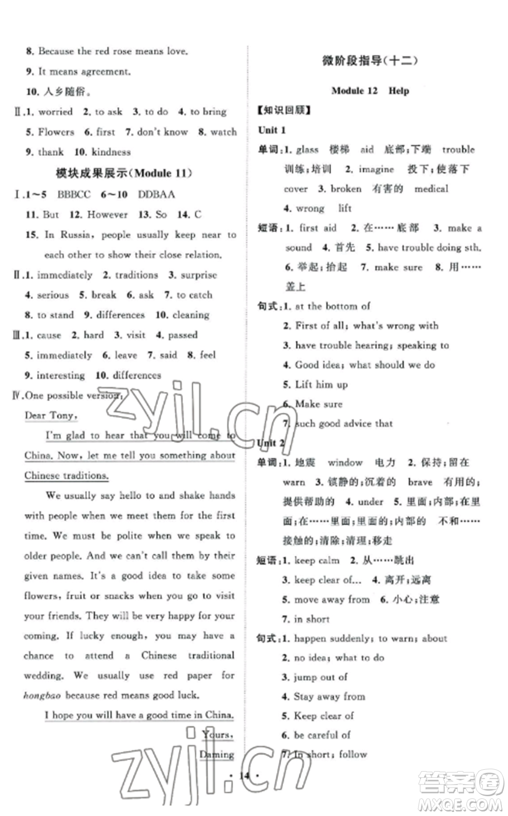 山東教育出版社2022初中同步練習(xí)冊(cè)分層卷八年級(jí)英語(yǔ)上冊(cè)外研版參考答案