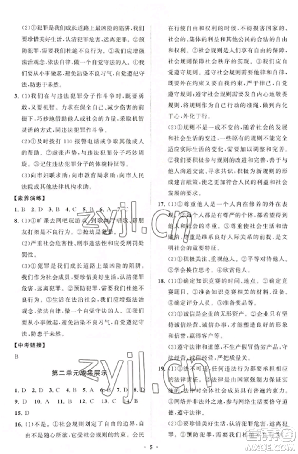 山東教育出版社2022初中同步練習(xí)冊(cè)分層卷八年級(jí)道德與法治上冊(cè)人教版陜西專版參考答案