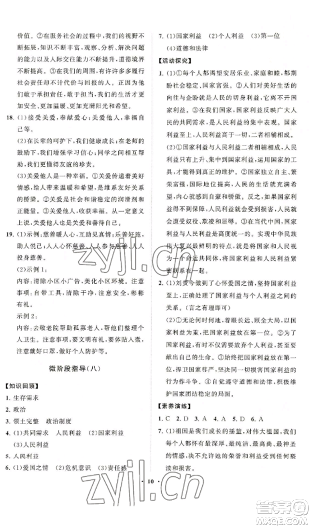 山東教育出版社2022初中同步練習(xí)冊(cè)分層卷八年級(jí)道德與法治上冊(cè)人教版陜西專版參考答案