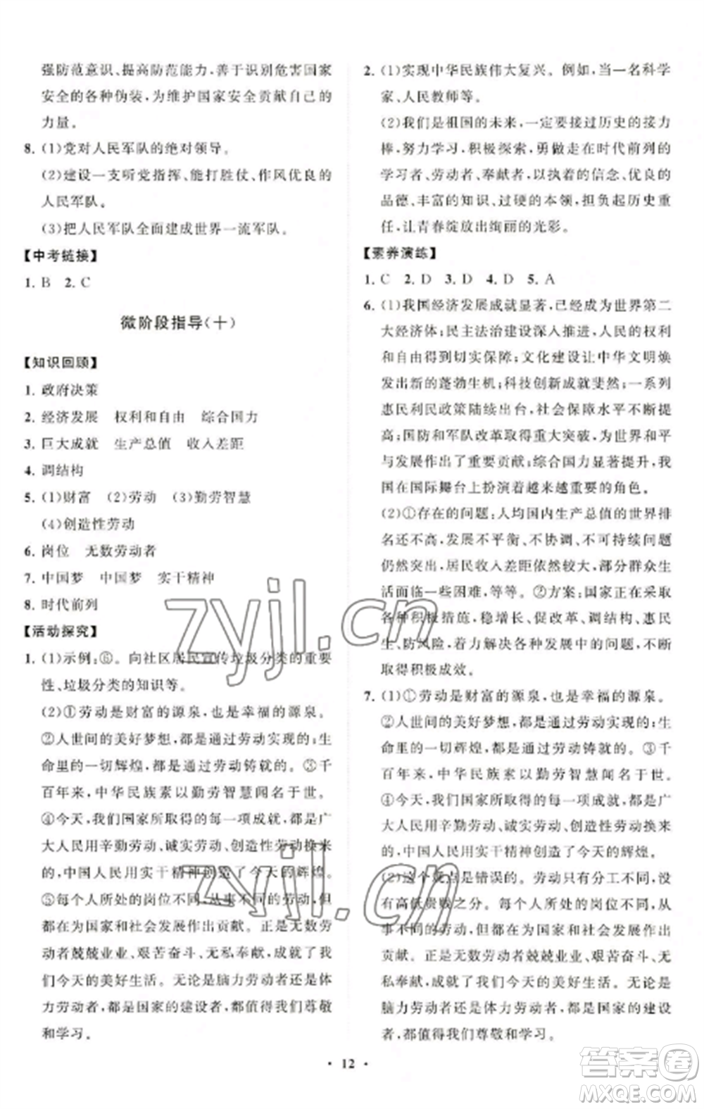 山東教育出版社2022初中同步練習(xí)冊(cè)分層卷八年級(jí)道德與法治上冊(cè)人教版陜西專版參考答案